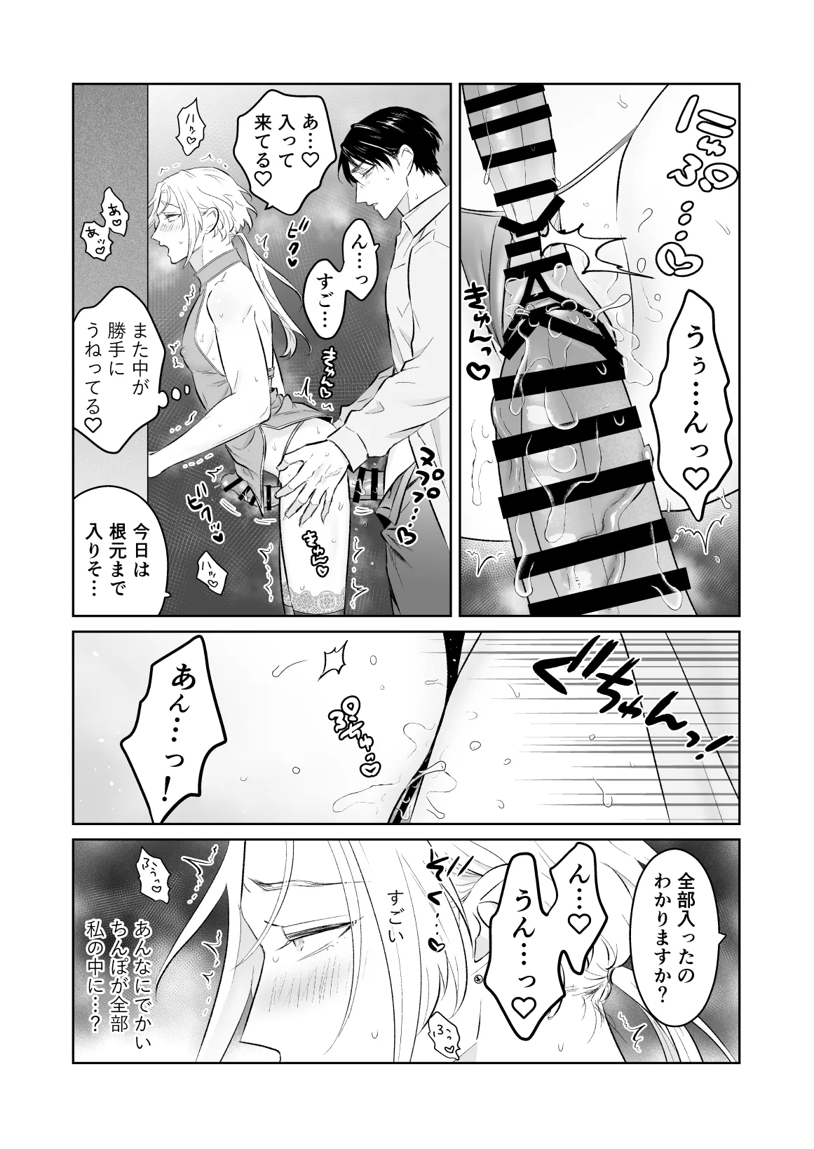 中出し10回チャレンジ -失敗したら一生ふたなり- Page.38