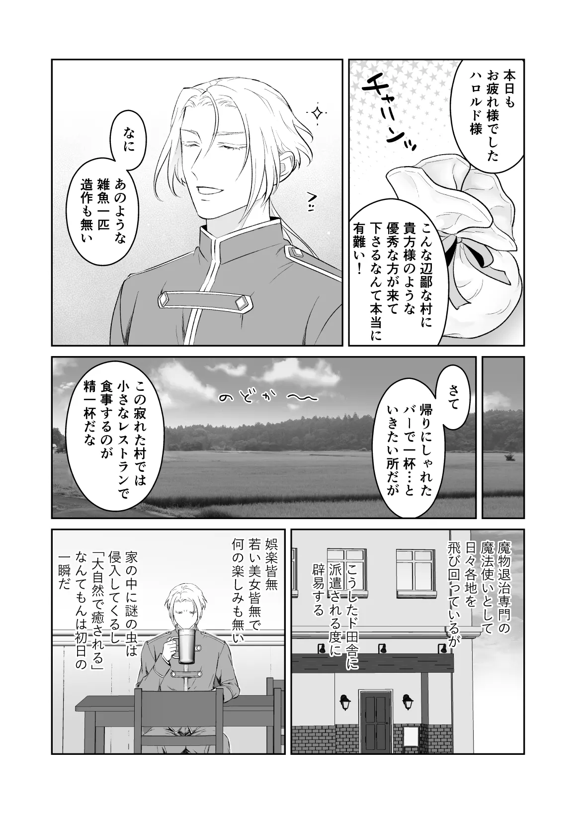 中出し10回チャレンジ -失敗したら一生ふたなり- Page.4