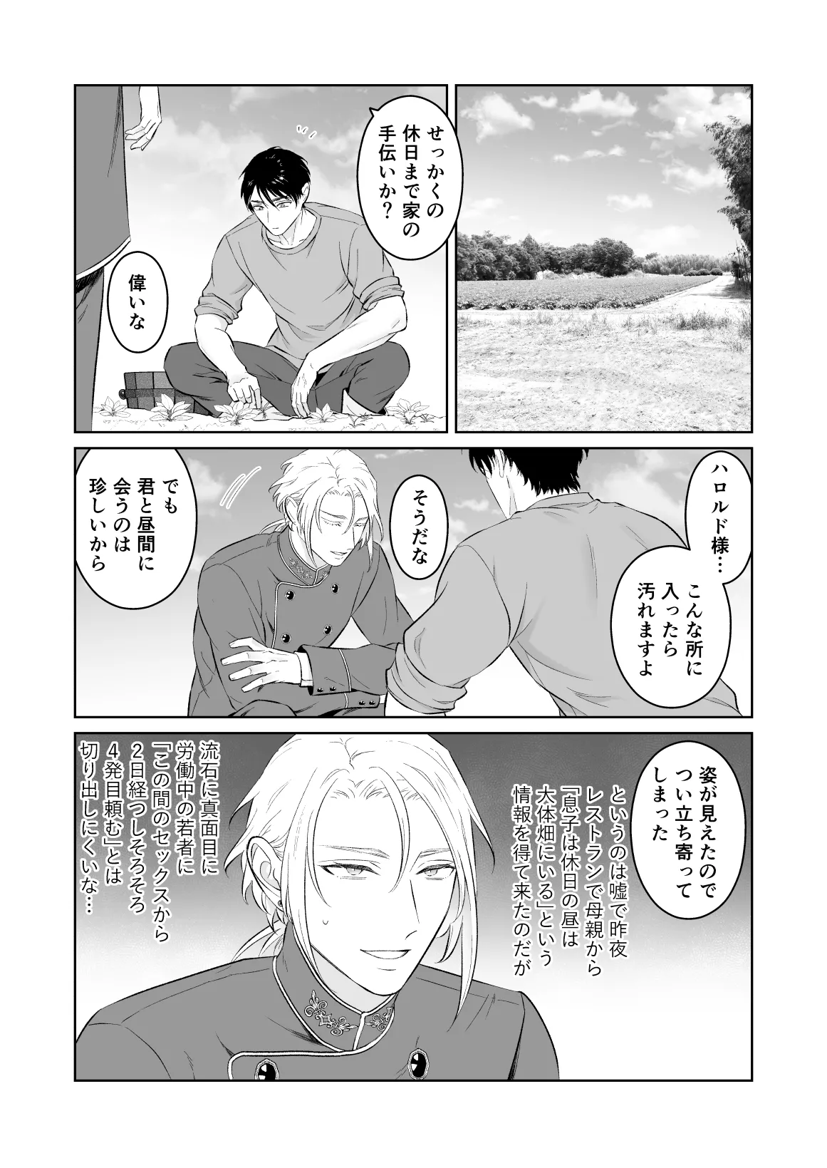 中出し10回チャレンジ -失敗したら一生ふたなり- Page.47