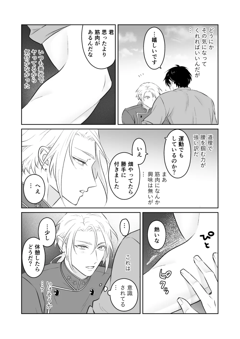 中出し10回チャレンジ -失敗したら一生ふたなり- Page.48