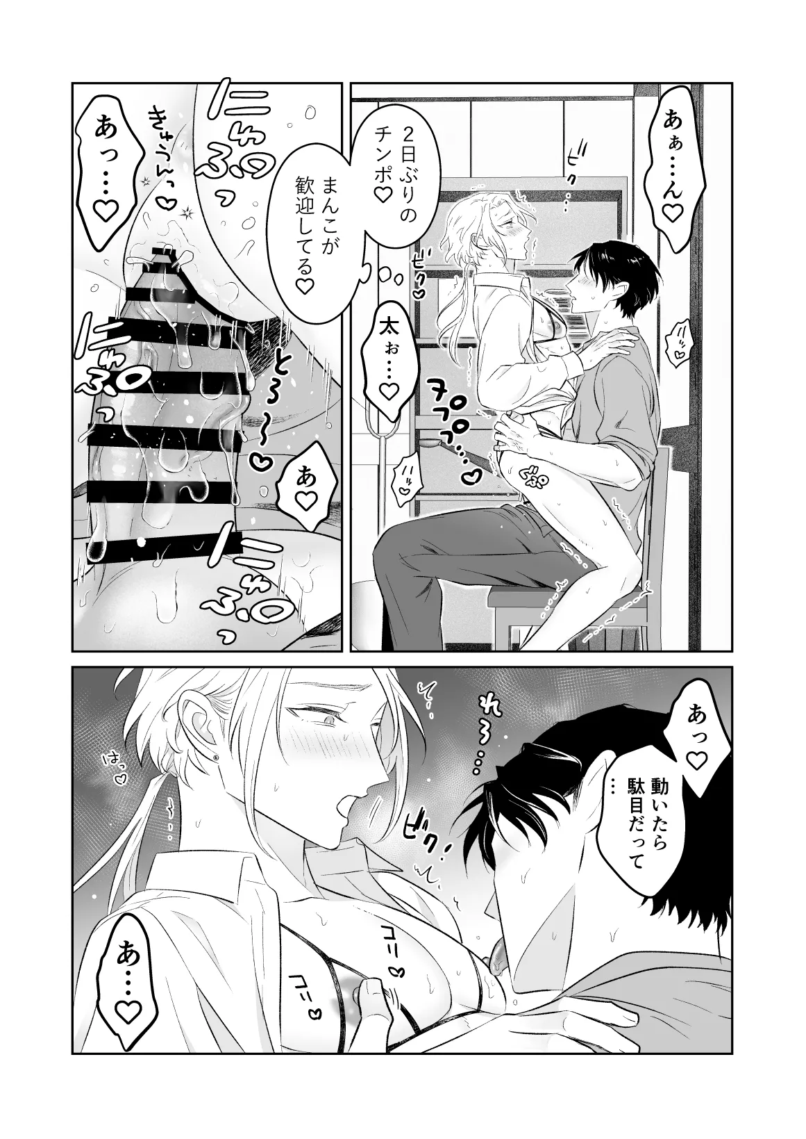 中出し10回チャレンジ -失敗したら一生ふたなり- Page.52