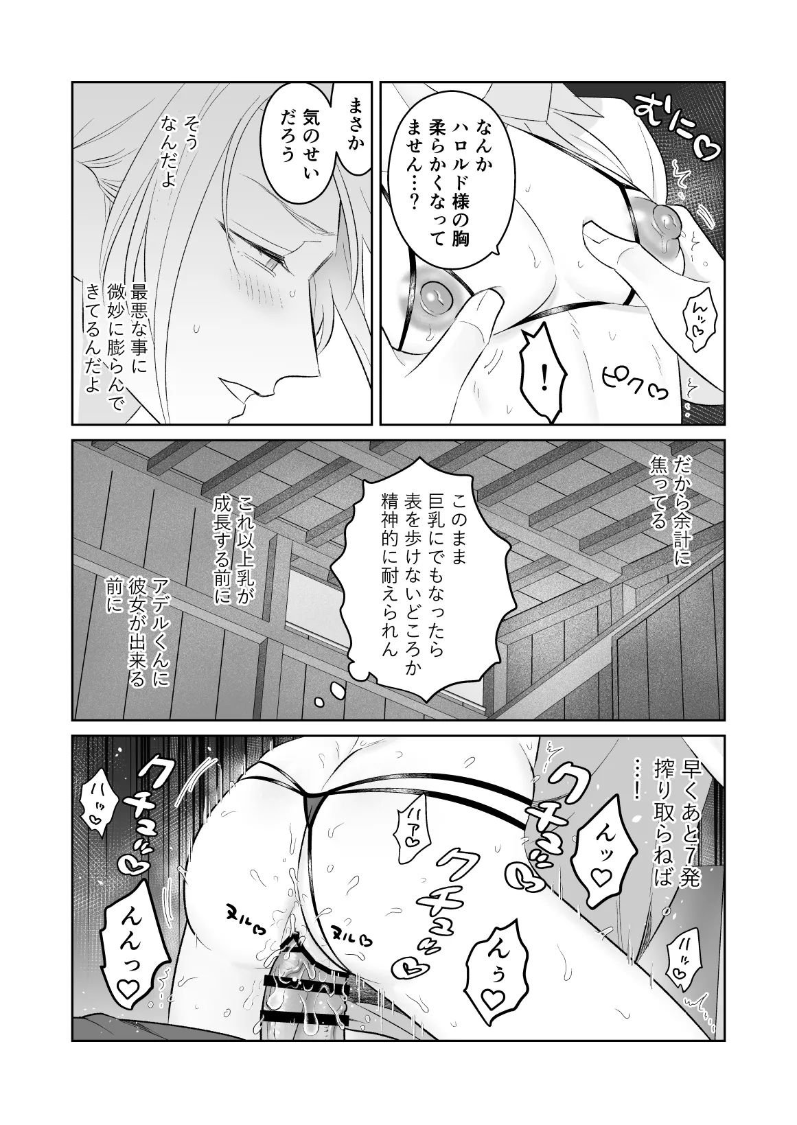 中出し10回チャレンジ -失敗したら一生ふたなり- Page.53