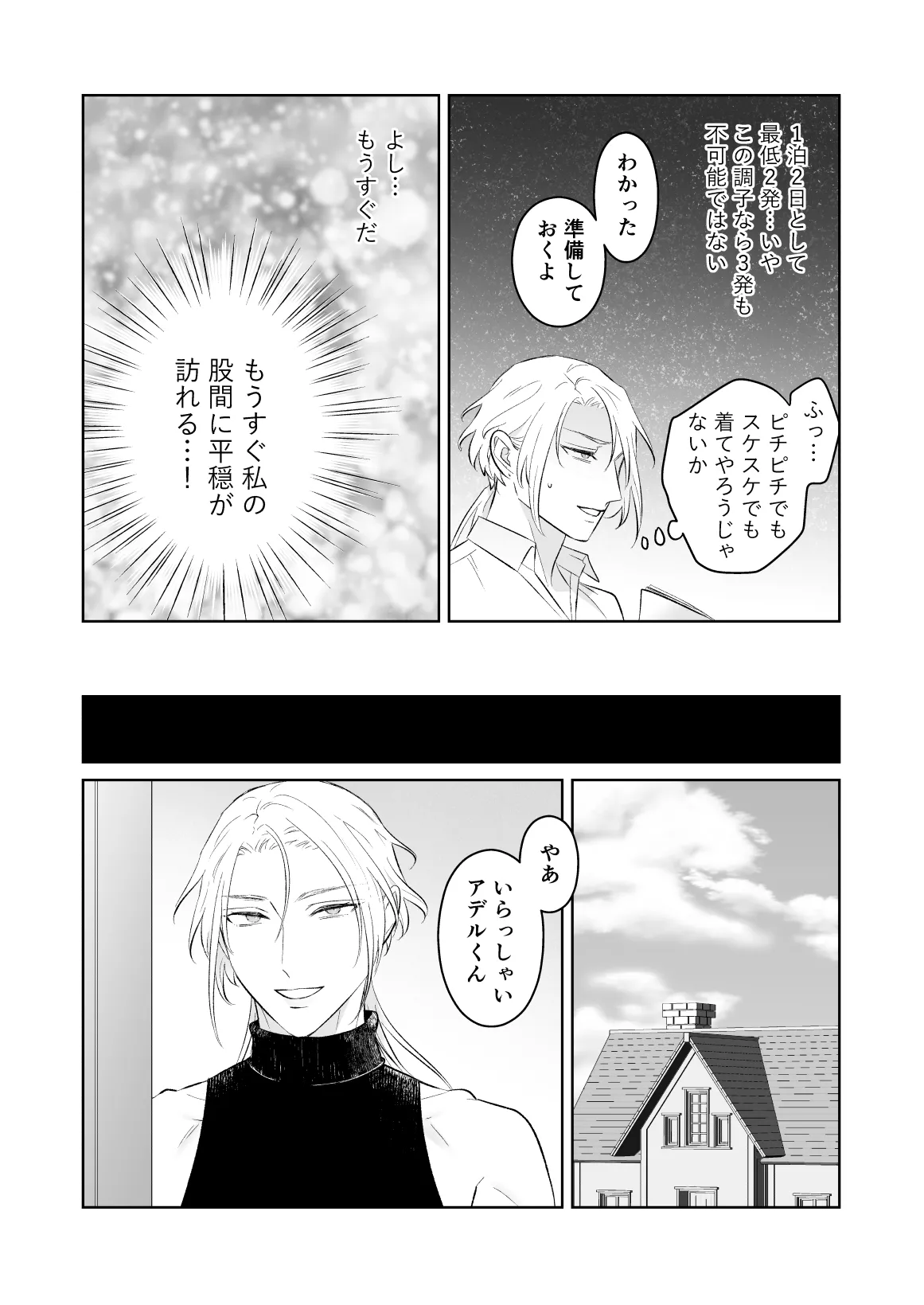 中出し10回チャレンジ -失敗したら一生ふたなり- Page.58