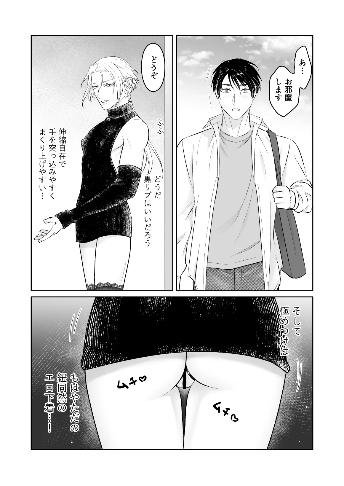 中出し10回チャレンジ -失敗したら一生ふたなり- Page.59