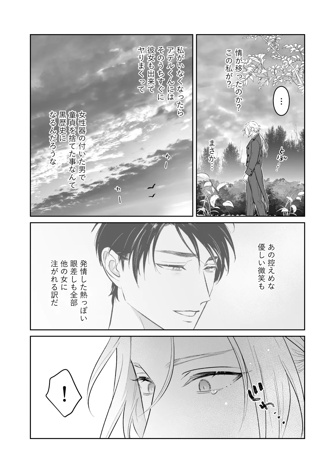 中出し10回チャレンジ -失敗したら一生ふたなり- Page.71
