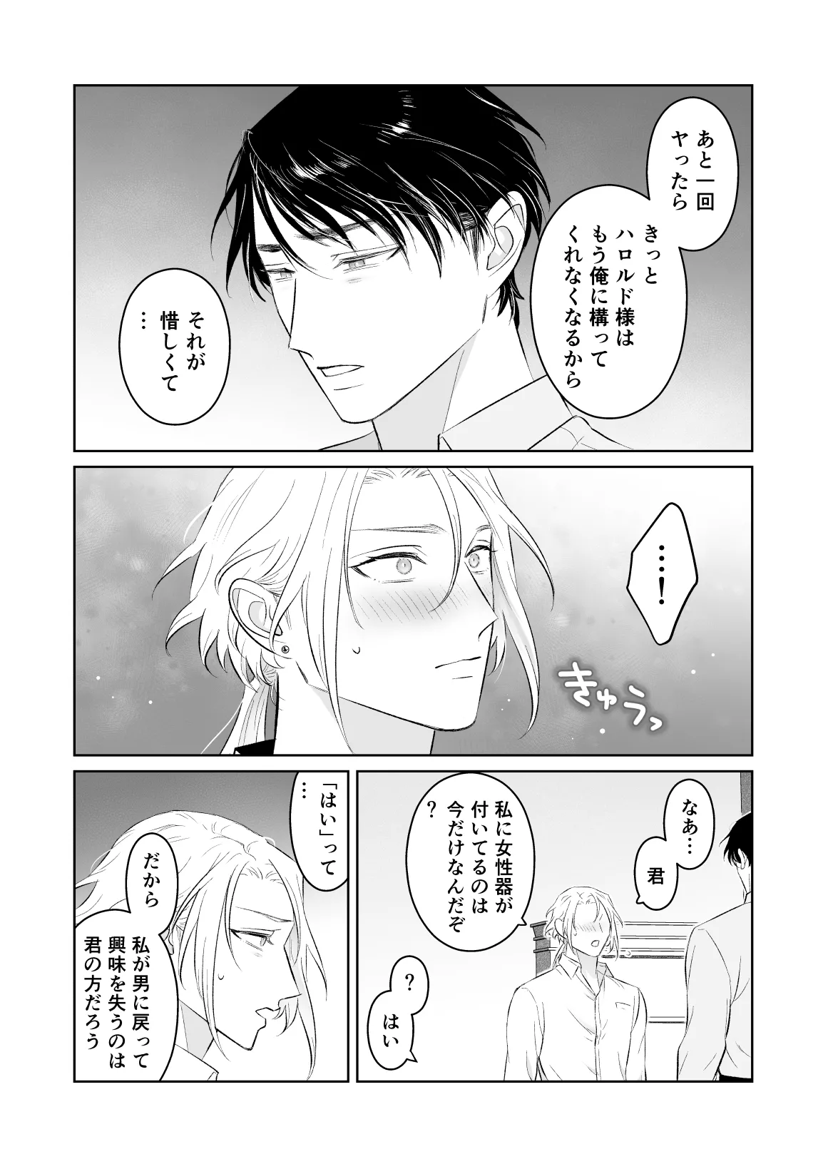 中出し10回チャレンジ -失敗したら一生ふたなり- Page.74