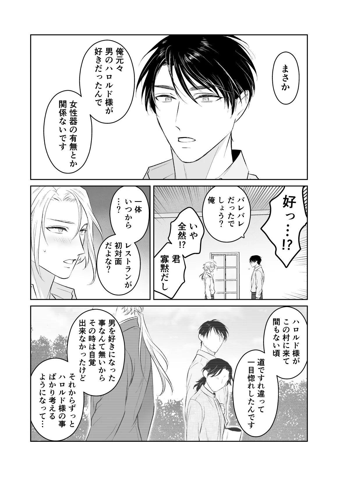 中出し10回チャレンジ -失敗したら一生ふたなり- Page.75