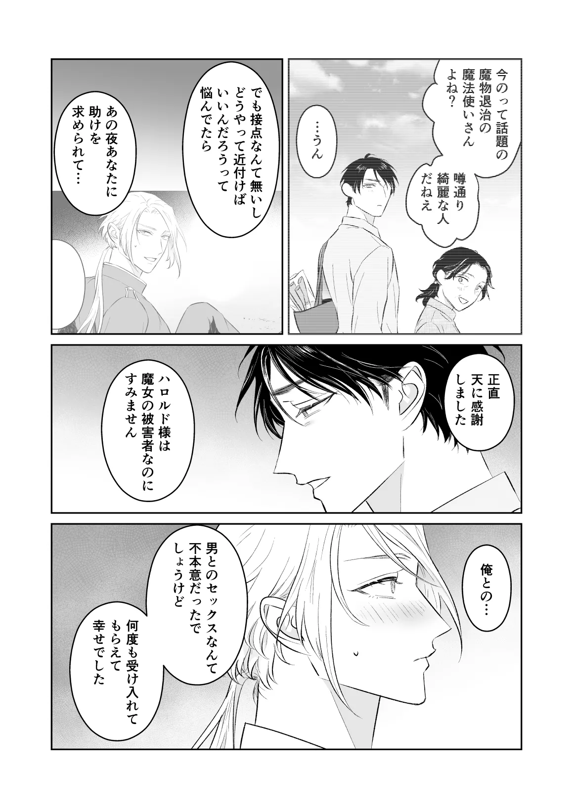 中出し10回チャレンジ -失敗したら一生ふたなり- Page.76