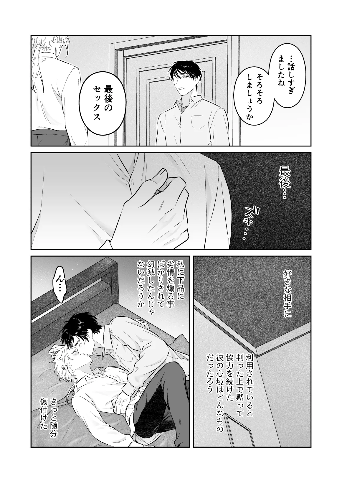 中出し10回チャレンジ -失敗したら一生ふたなり- Page.77