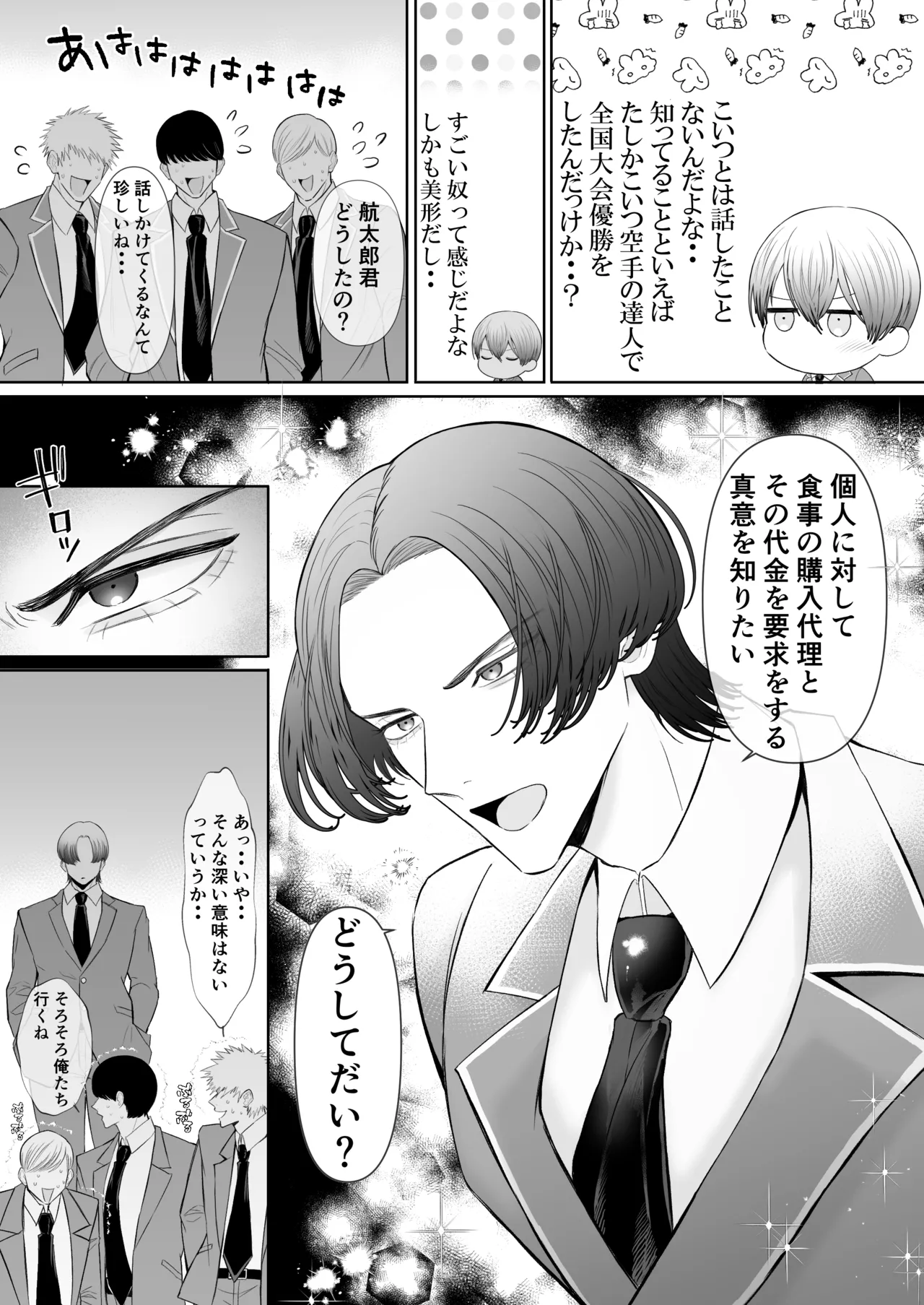 オナニ.ー大好.きカ.ント.ボー.イと付.き..合.いたい {JP} Page.16