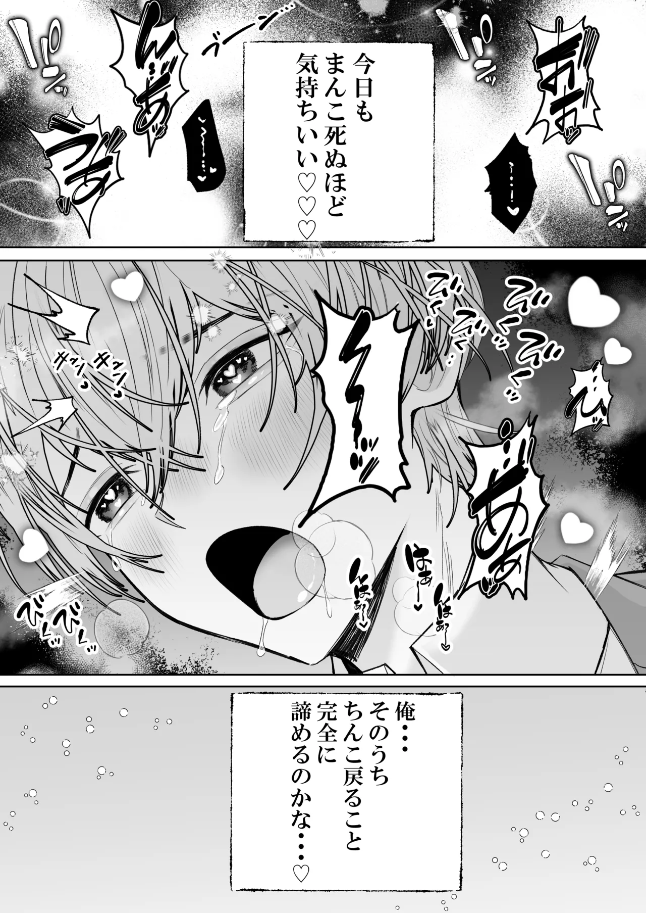 オナニ.ー大好.きカ.ント.ボー.イと付.き..合.いたい {JP} Page.42