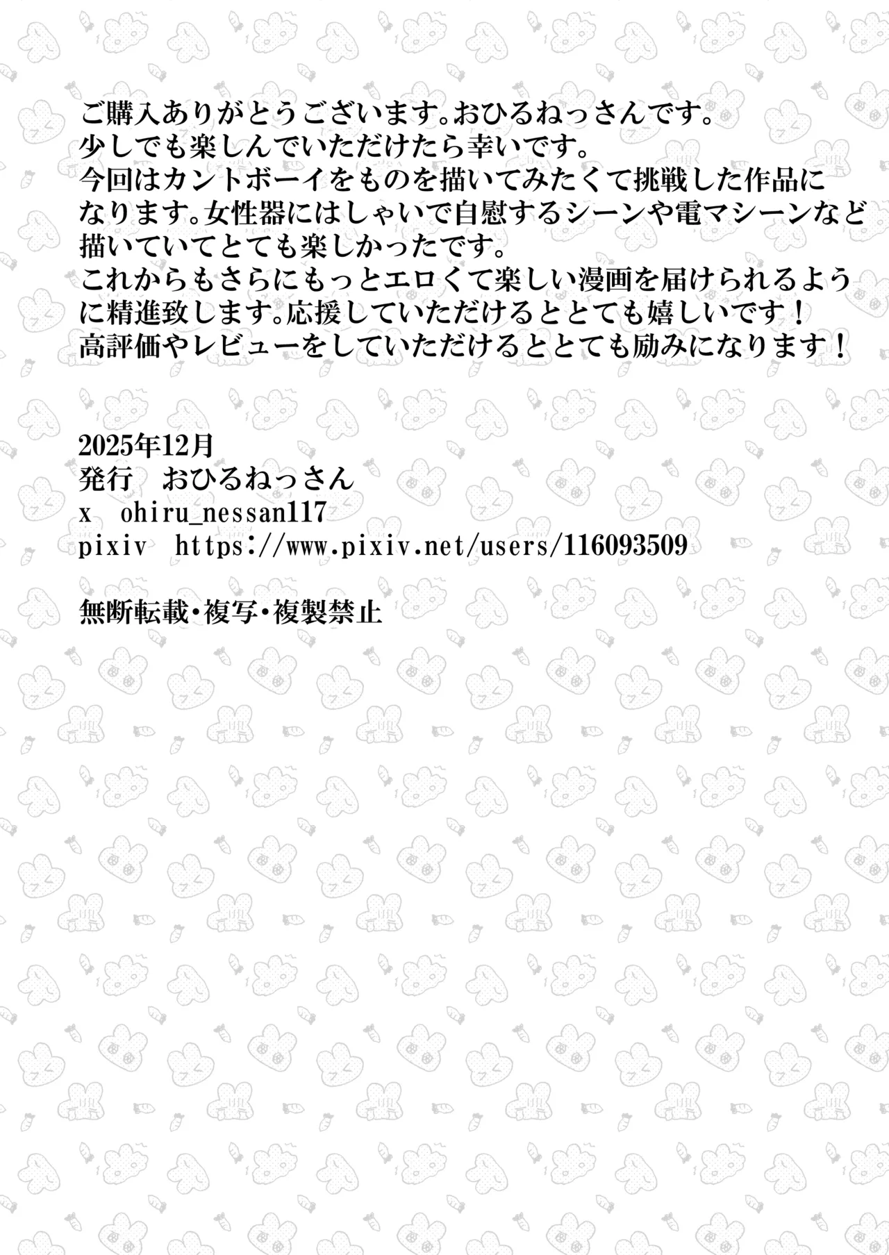 オナニ.ー大好.きカ.ント.ボー.イと付.き..合.いたい {JP} Page.43