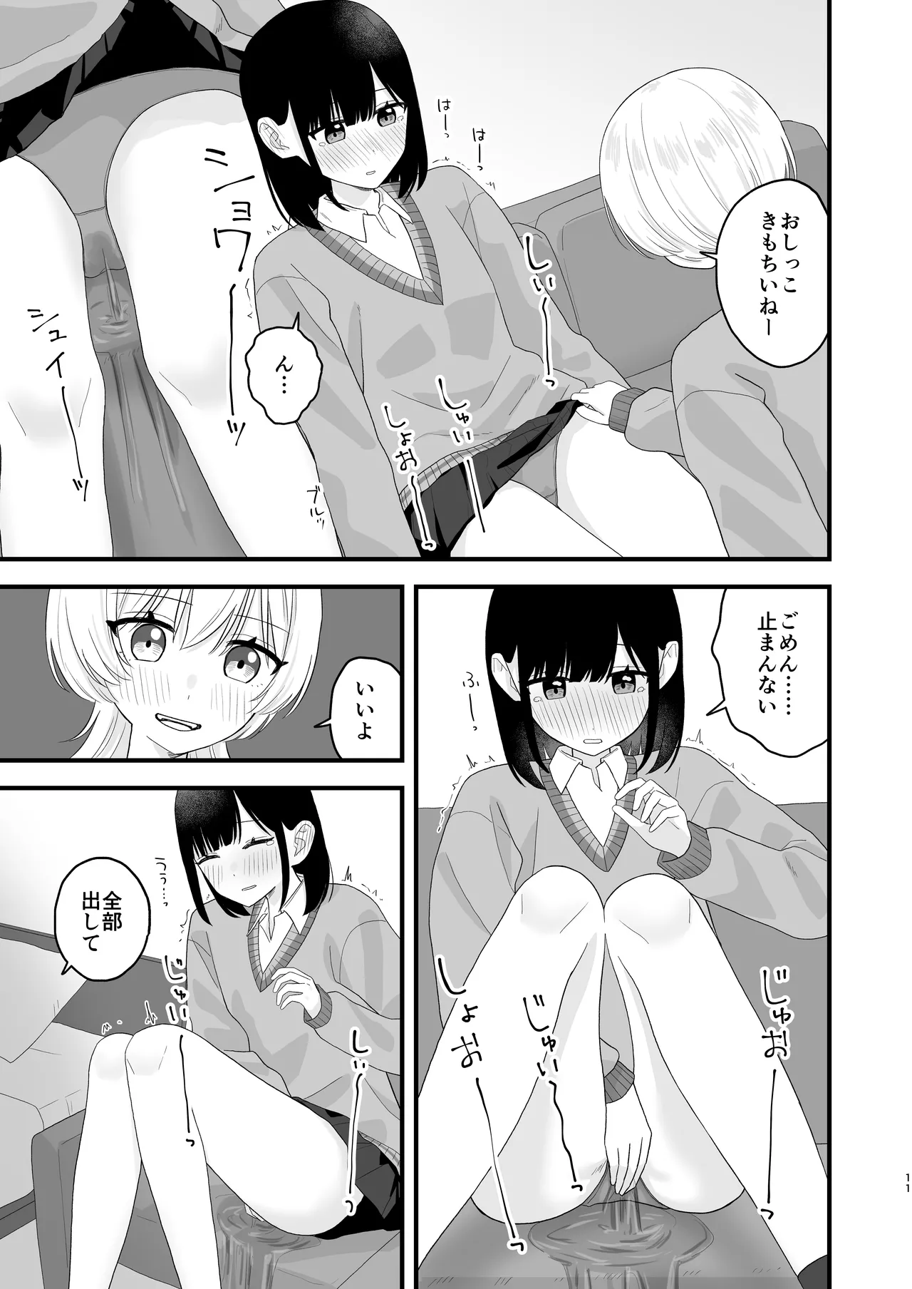 好きな子のおしっこは見たいでしょ! Page.10