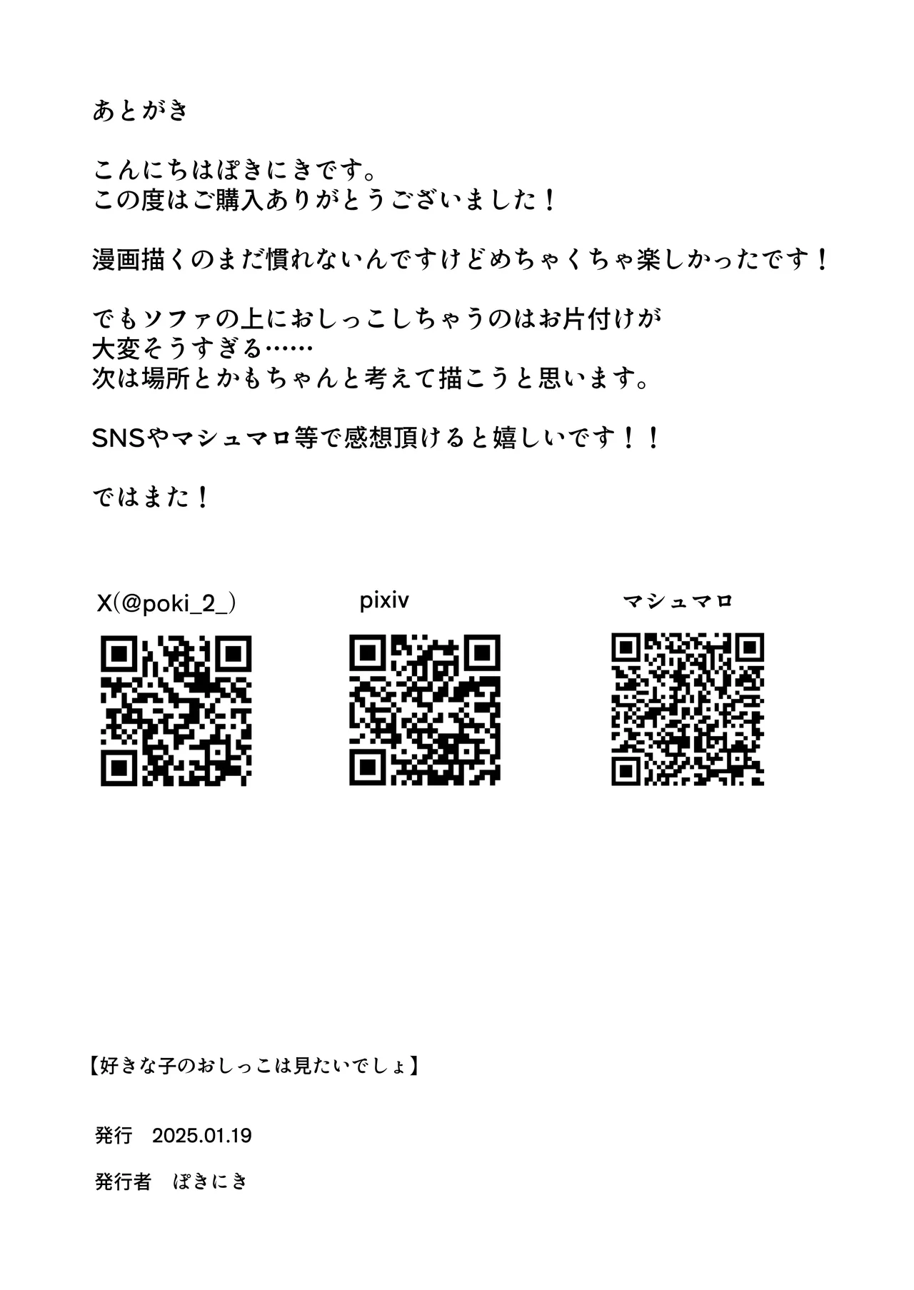 好きな子のおしっこは見たいでしょ! Page.14