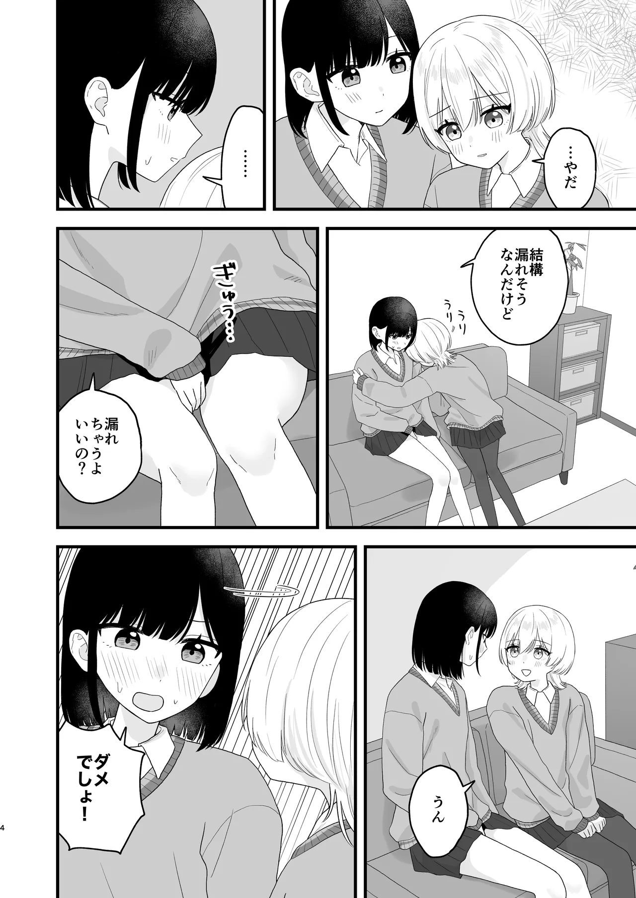 好きな子のおしっこは見たいでしょ! Page.3