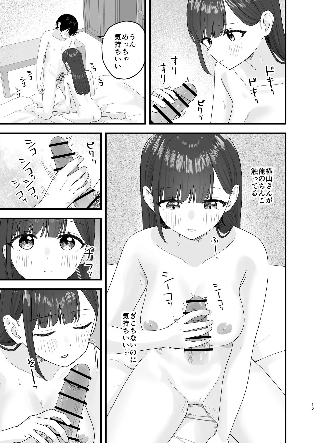 クラスメイトに漫画貸した日 Page.14