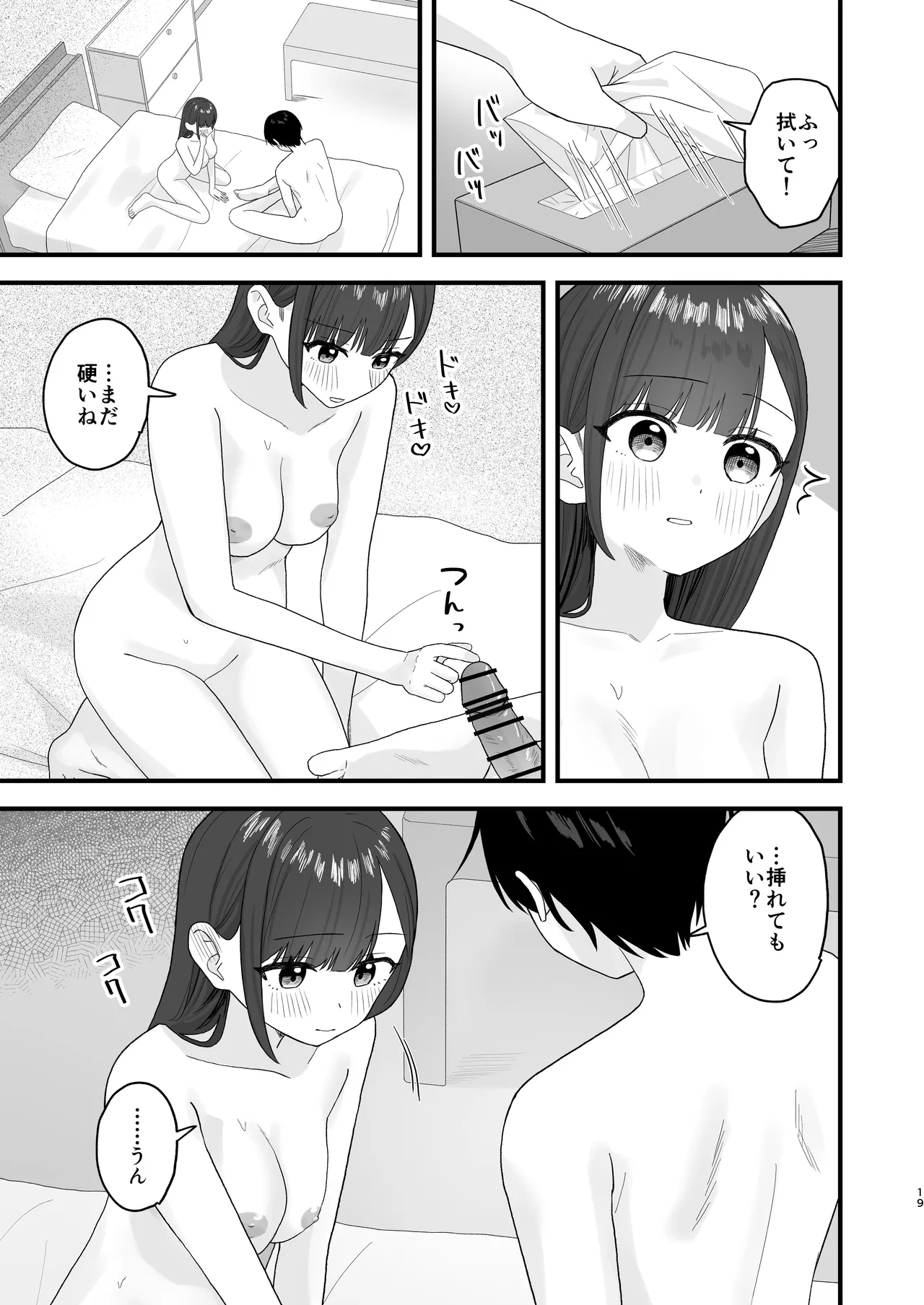 クラスメイトに漫画貸した日 Page.18