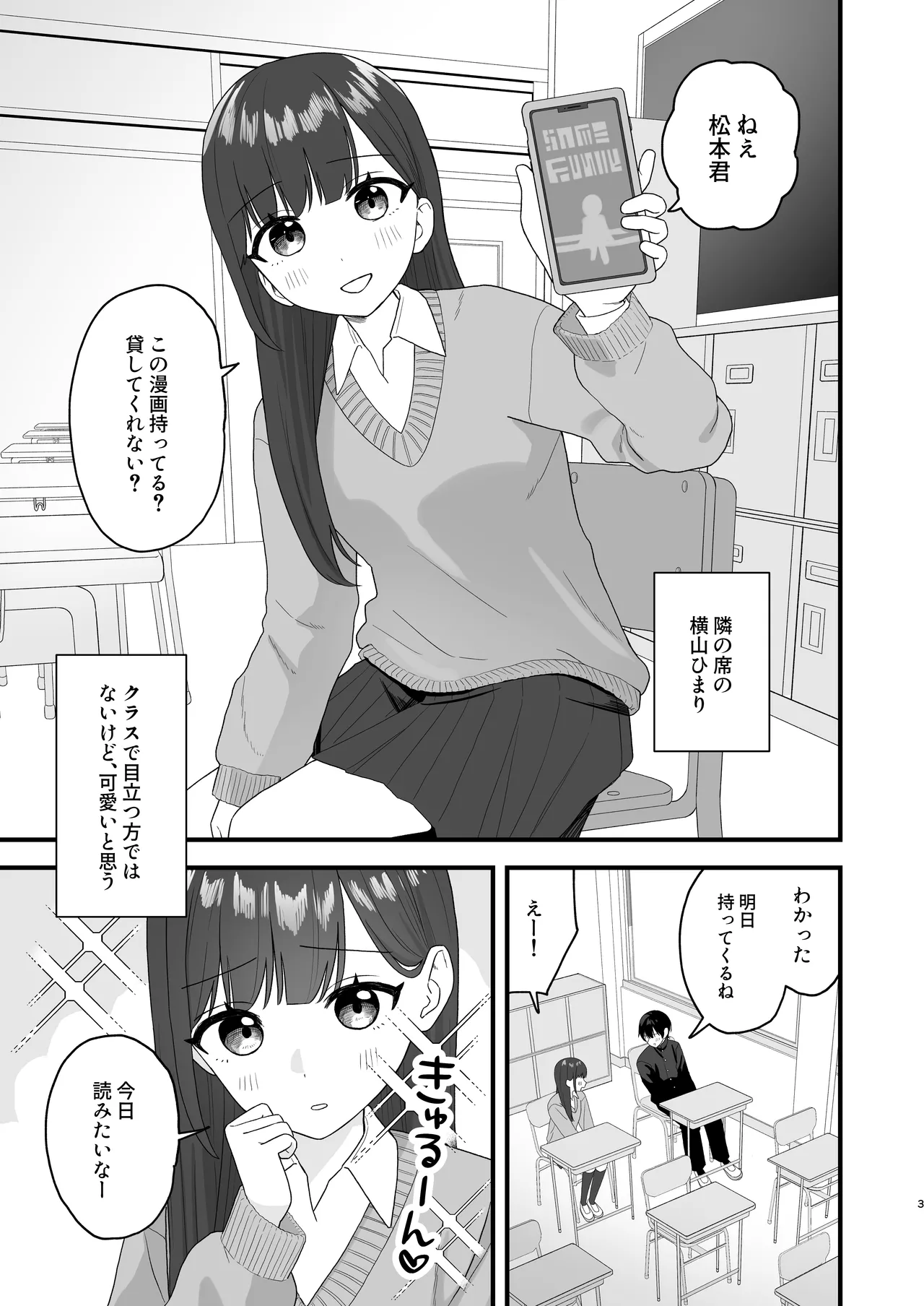 クラスメイトに漫画貸した日 Page.2