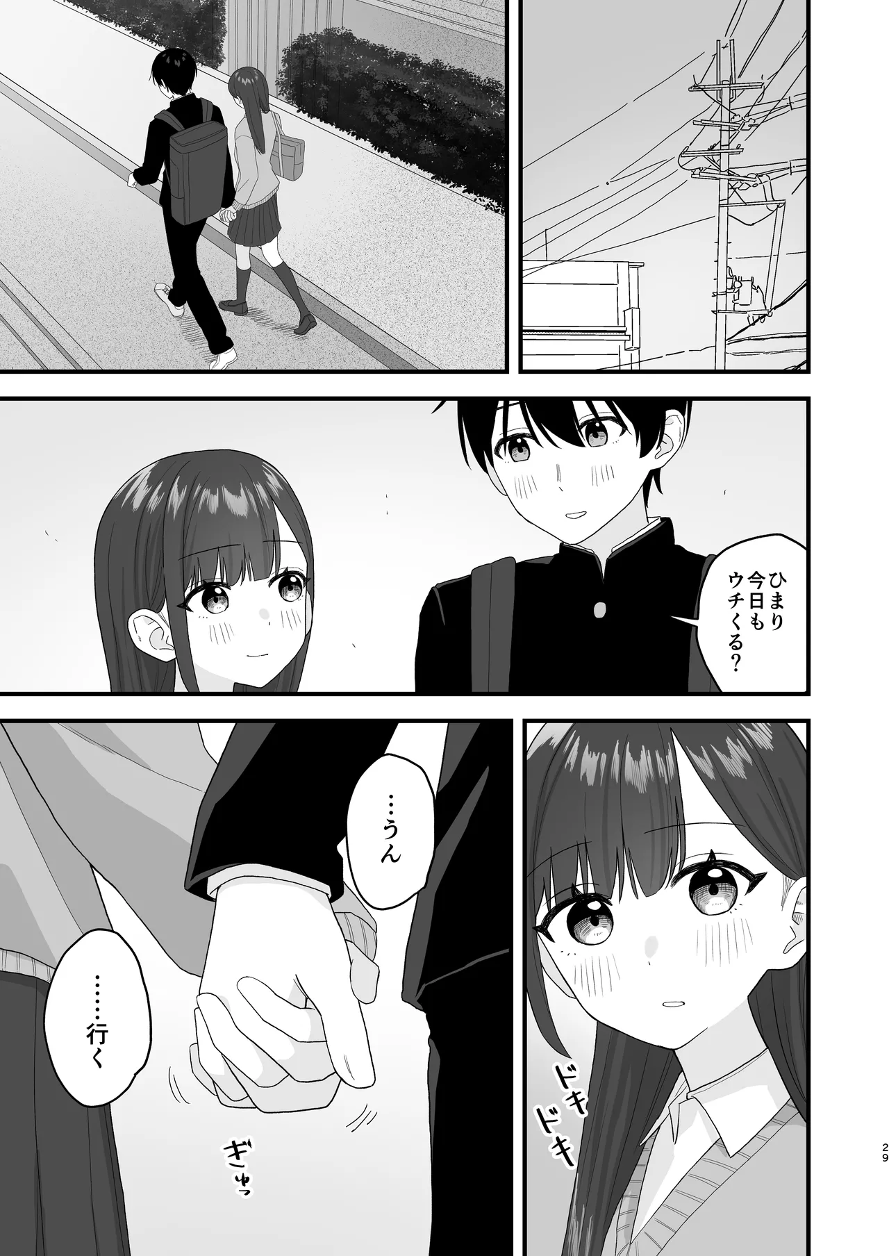 クラスメイトに漫画貸した日 Page.28