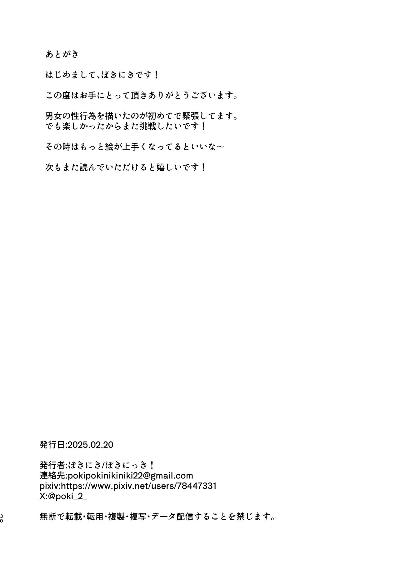 クラスメイトに漫画貸した日 Page.29