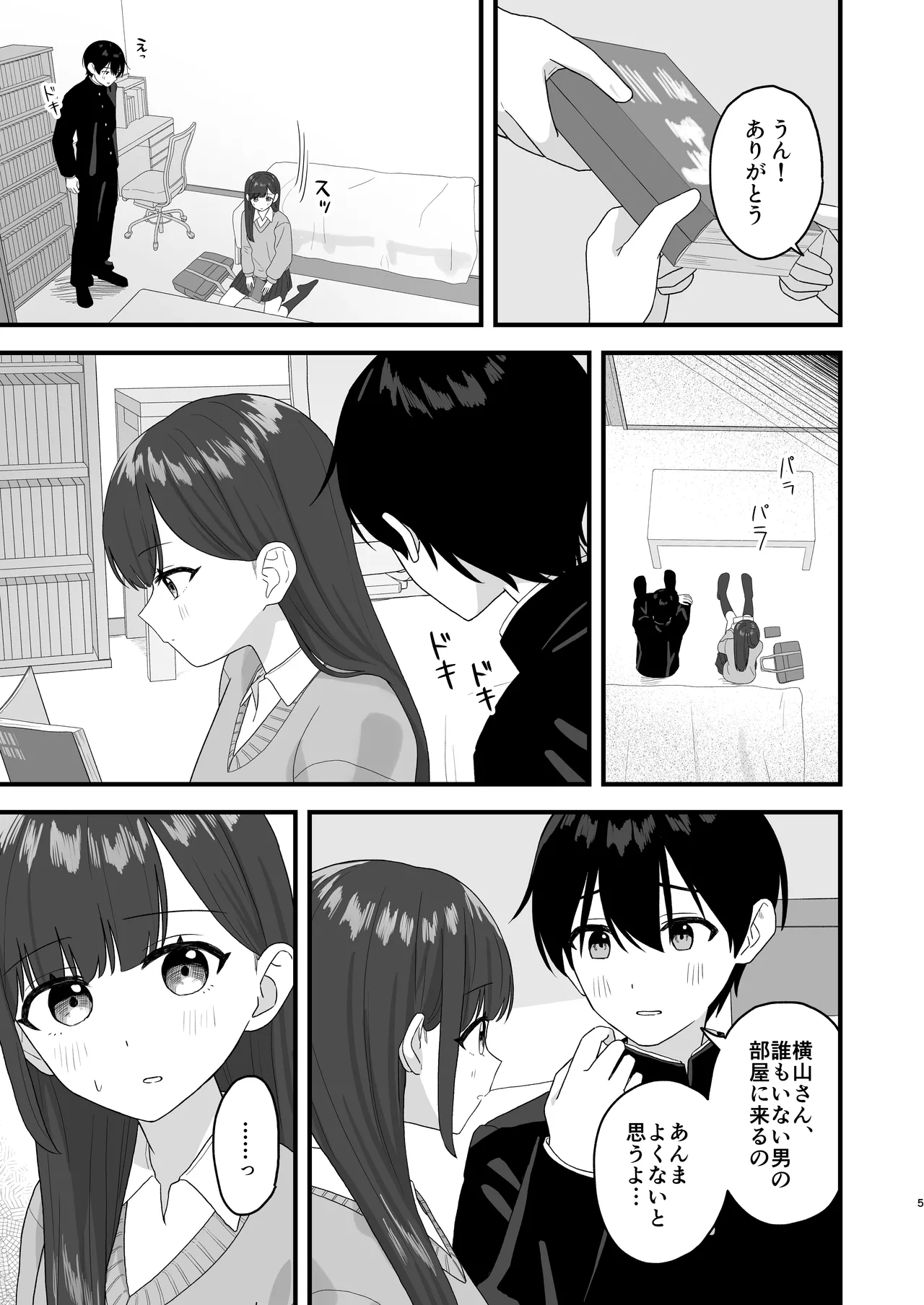 クラスメイトに漫画貸した日 Page.4