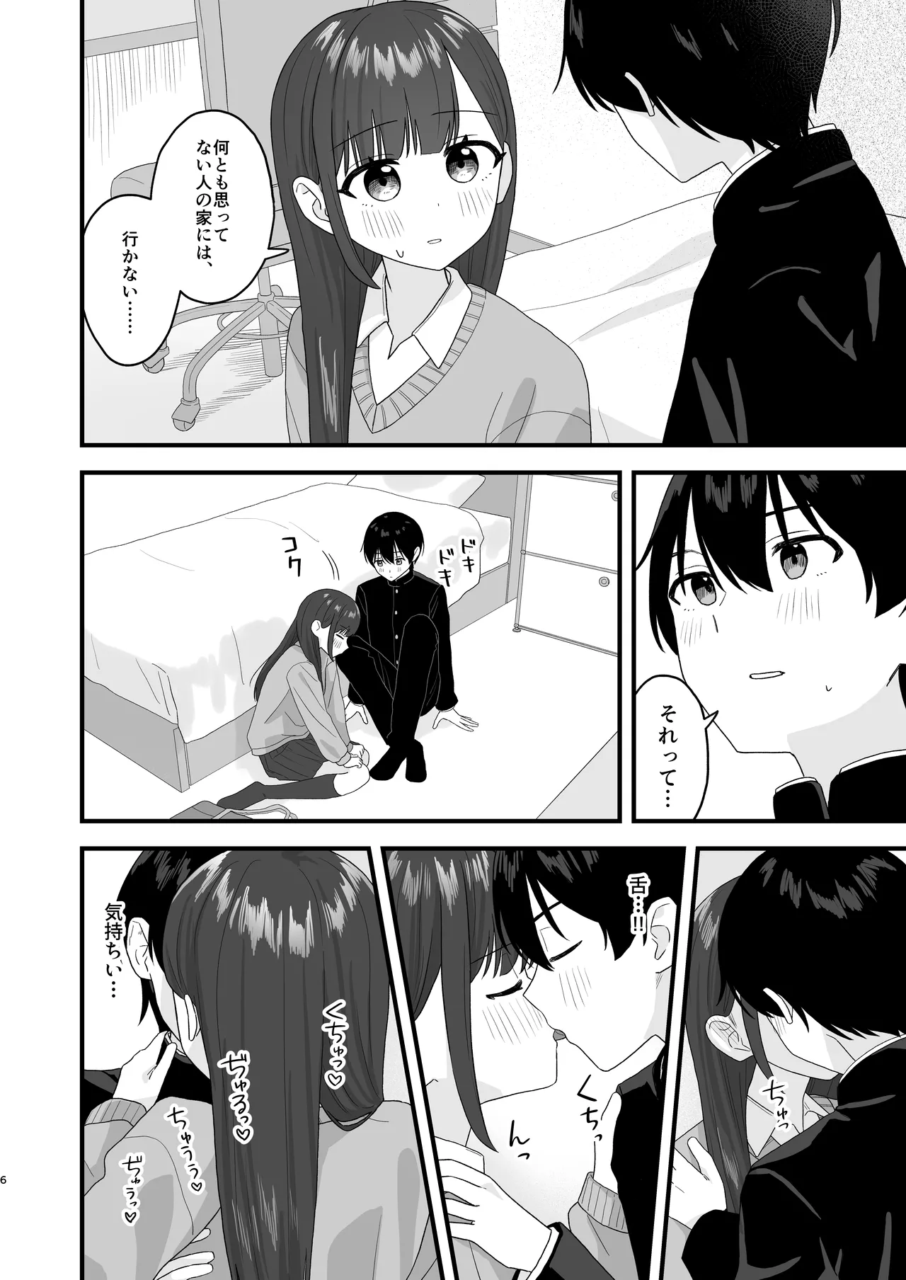 クラスメイトに漫画貸した日 Page.5