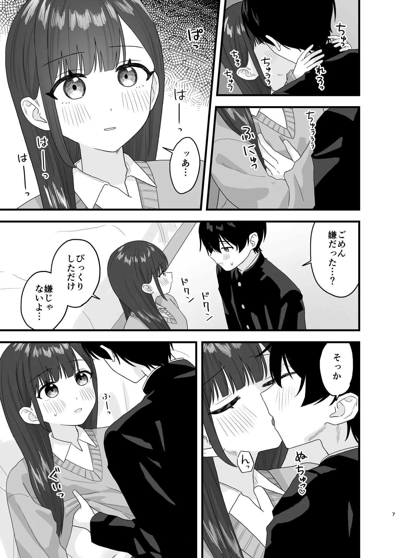 クラスメイトに漫画貸した日 Page.6