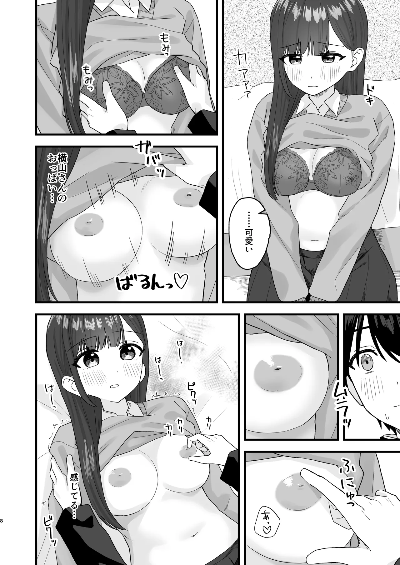 クラスメイトに漫画貸した日 Page.7