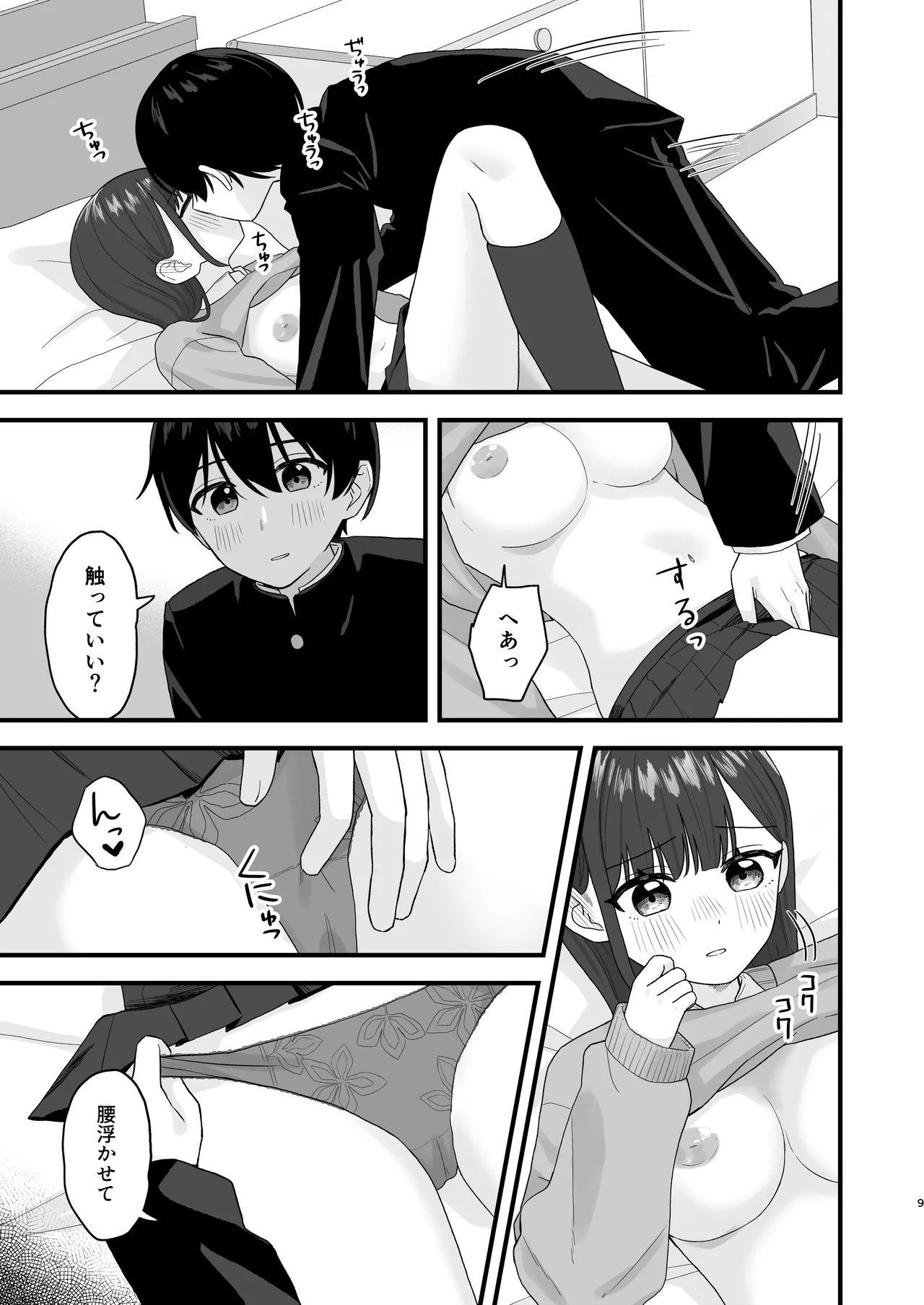 クラスメイトに漫画貸した日 Page.8