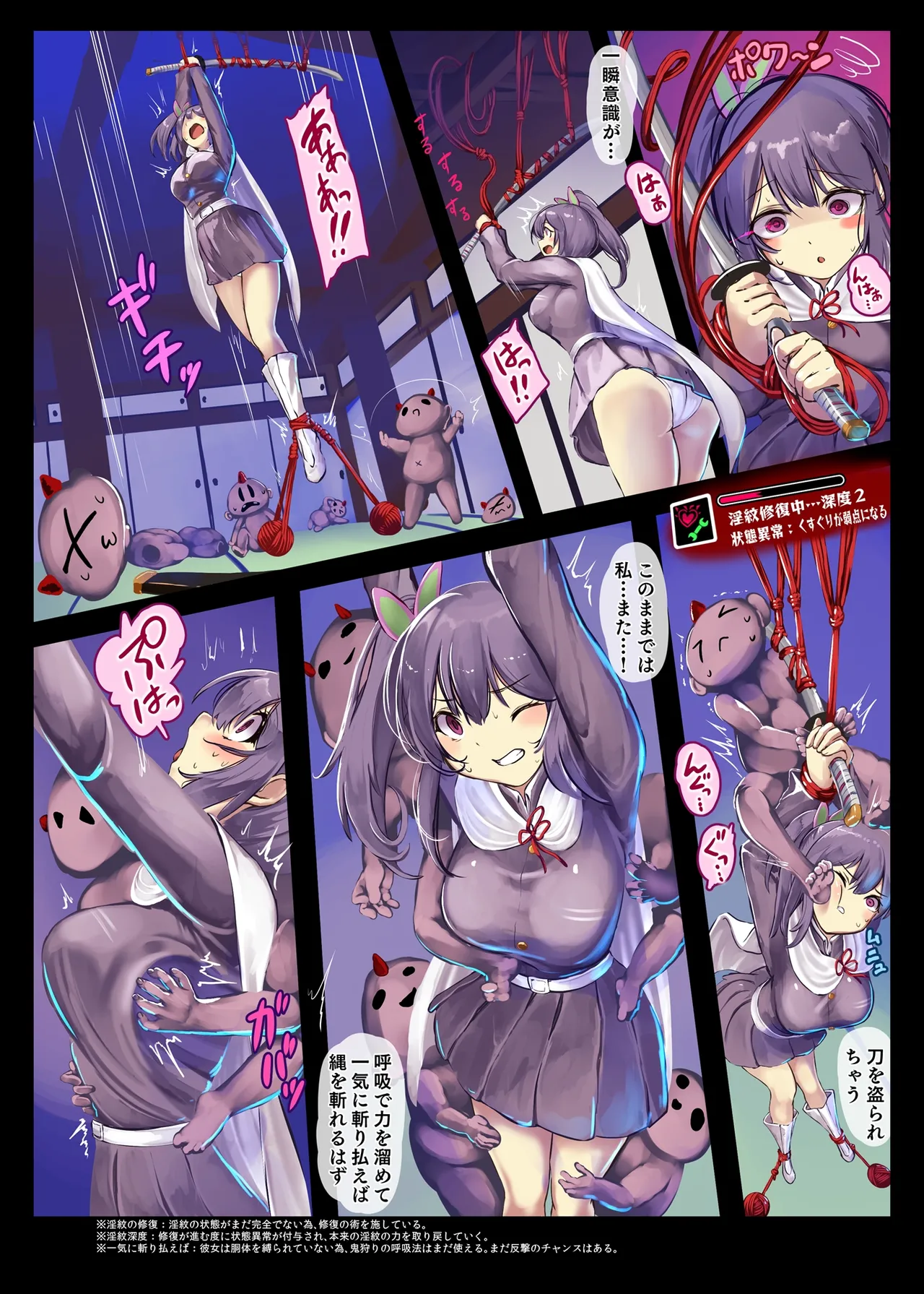 縄鬼から体液を搾り取られる栗花落カナヲ Page.4