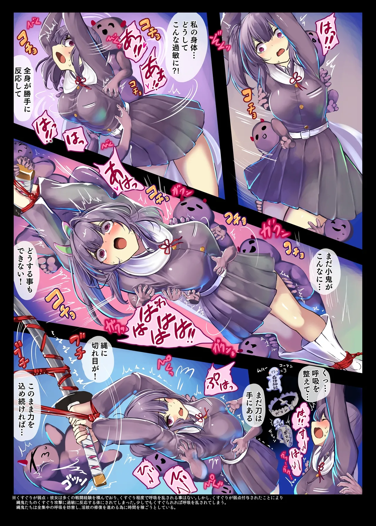 縄鬼から体液を搾り取られる栗花落カナヲ Page.5