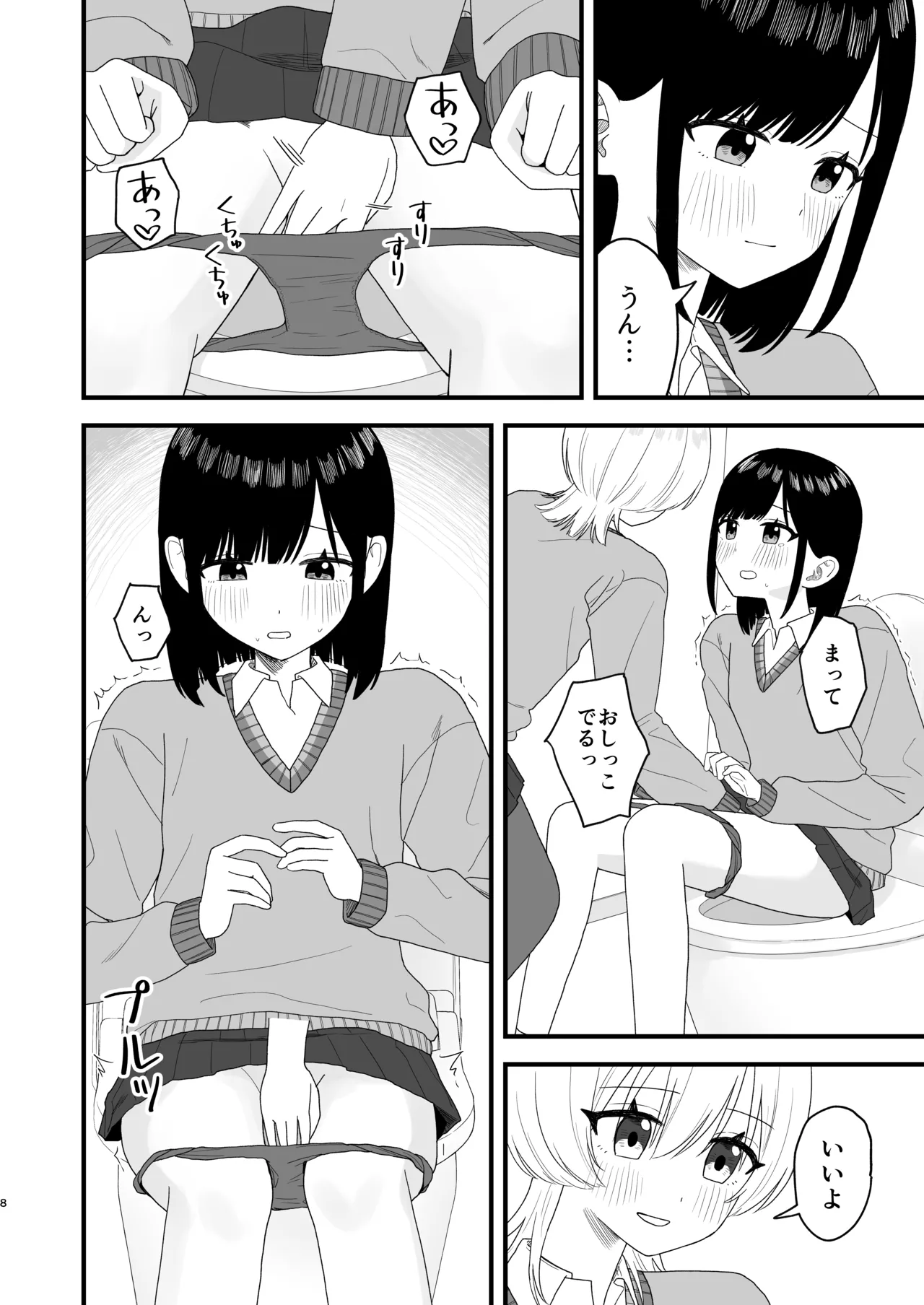 べろちゅーしておしっこするだけ Page.7