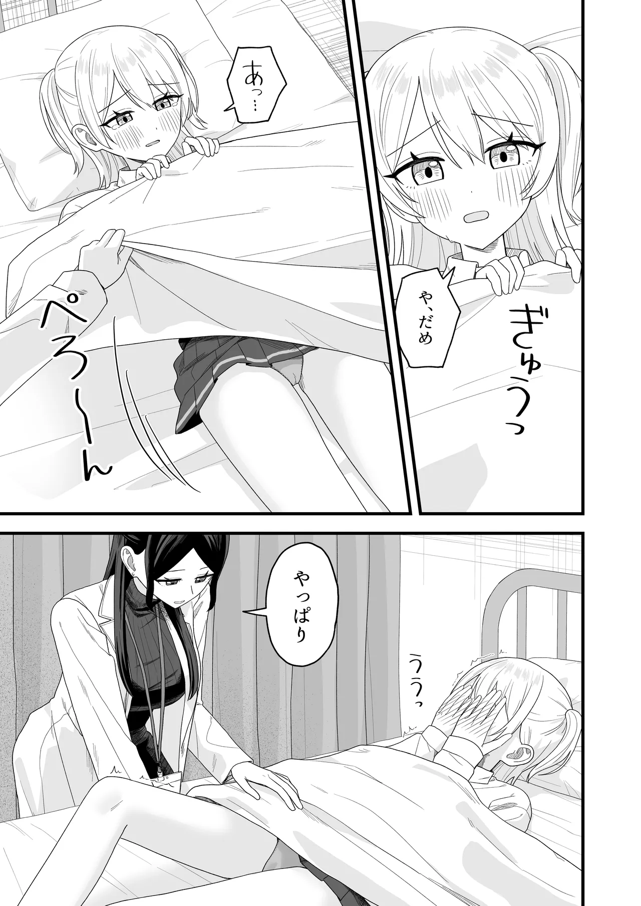 保健室でオナニーがバレて先生とえっちする話 Page.10