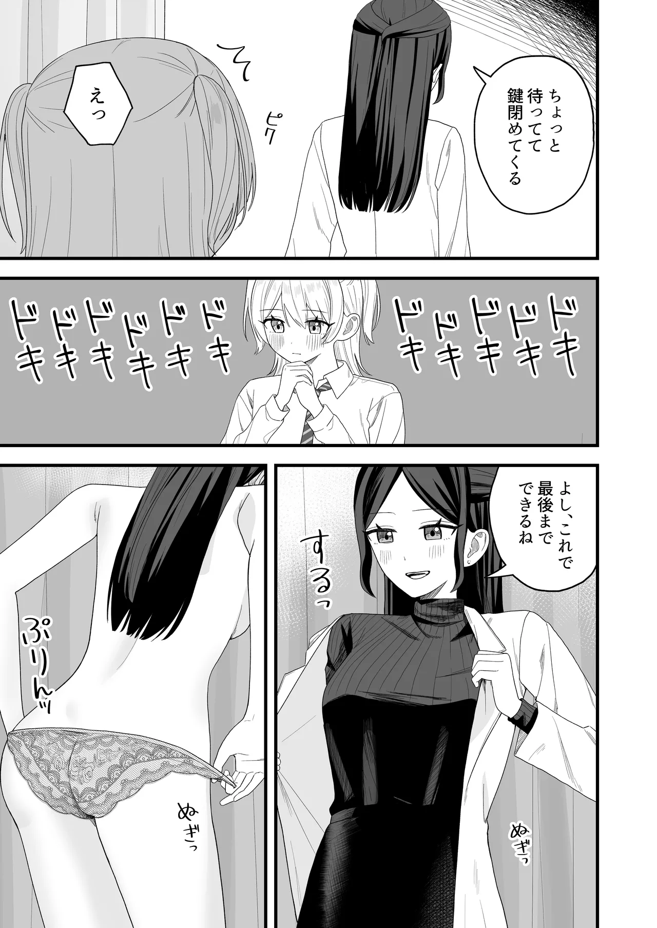 保健室でオナニーがバレて先生とえっちする話 Page.16