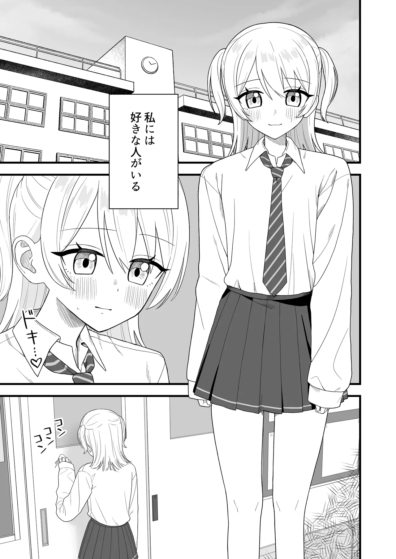 保健室でオナニーがバレて先生とえっちする話 Page.2