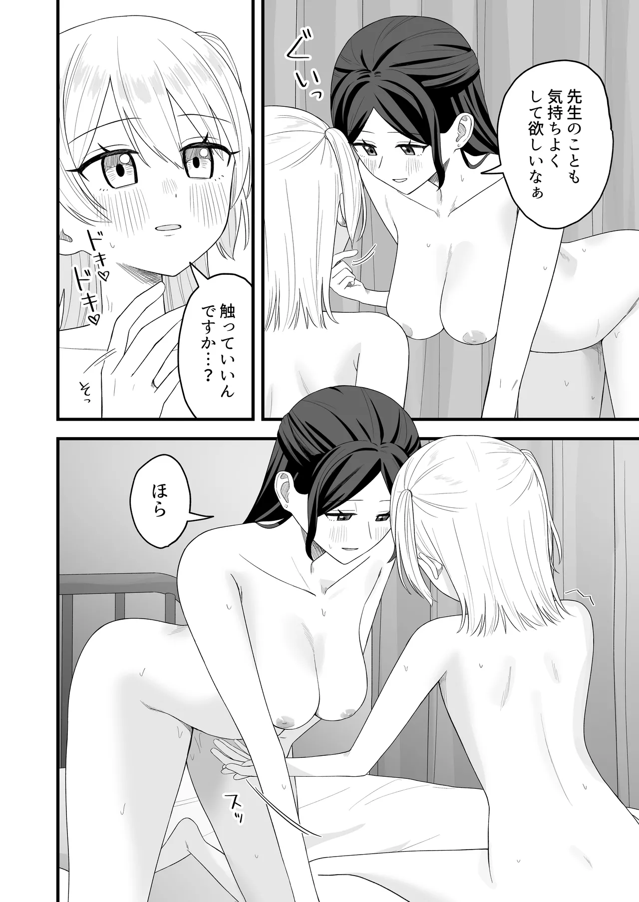 保健室でオナニーがバレて先生とえっちする話 Page.21