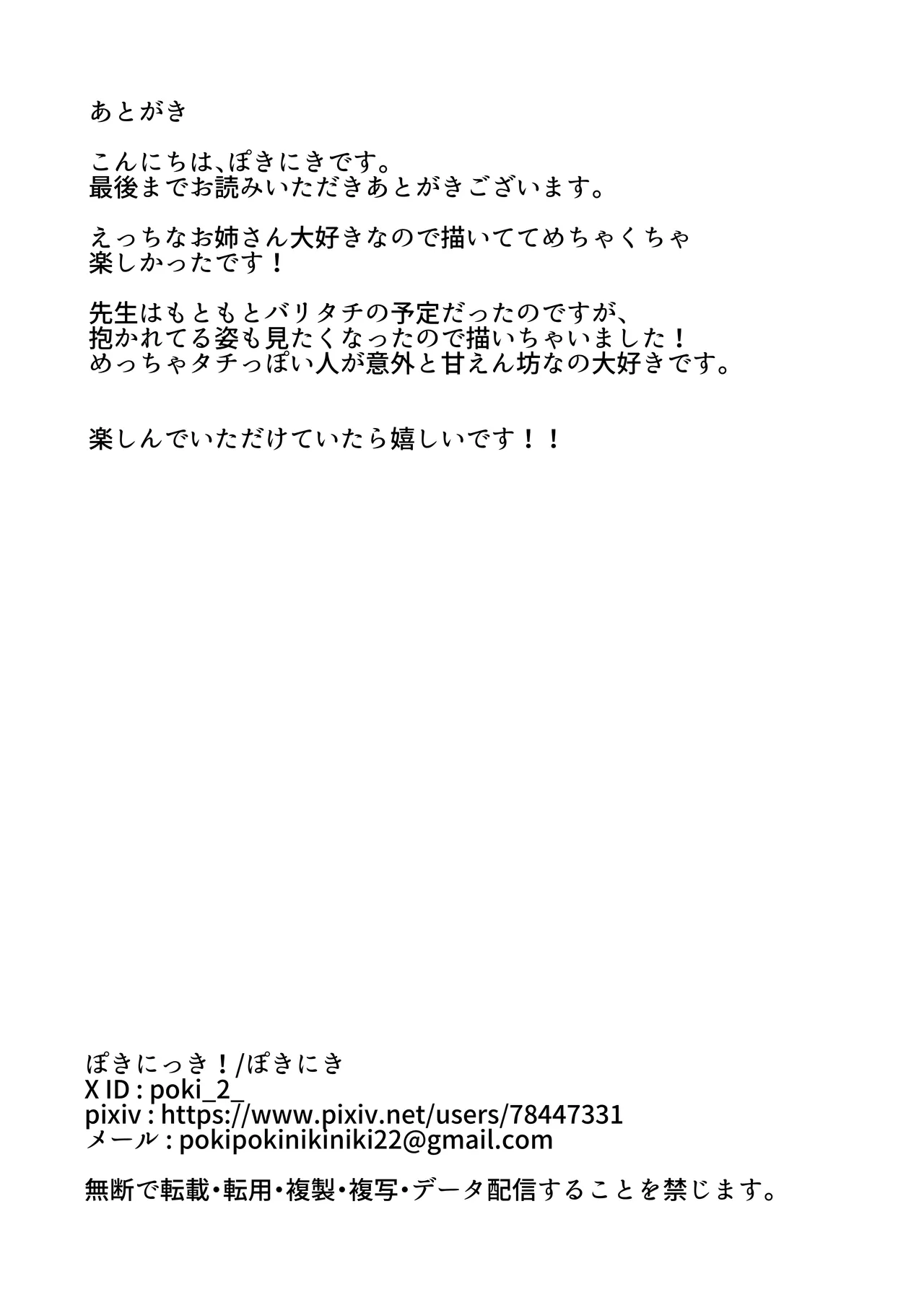 保健室でオナニーがバレて先生とえっちする話 Page.28