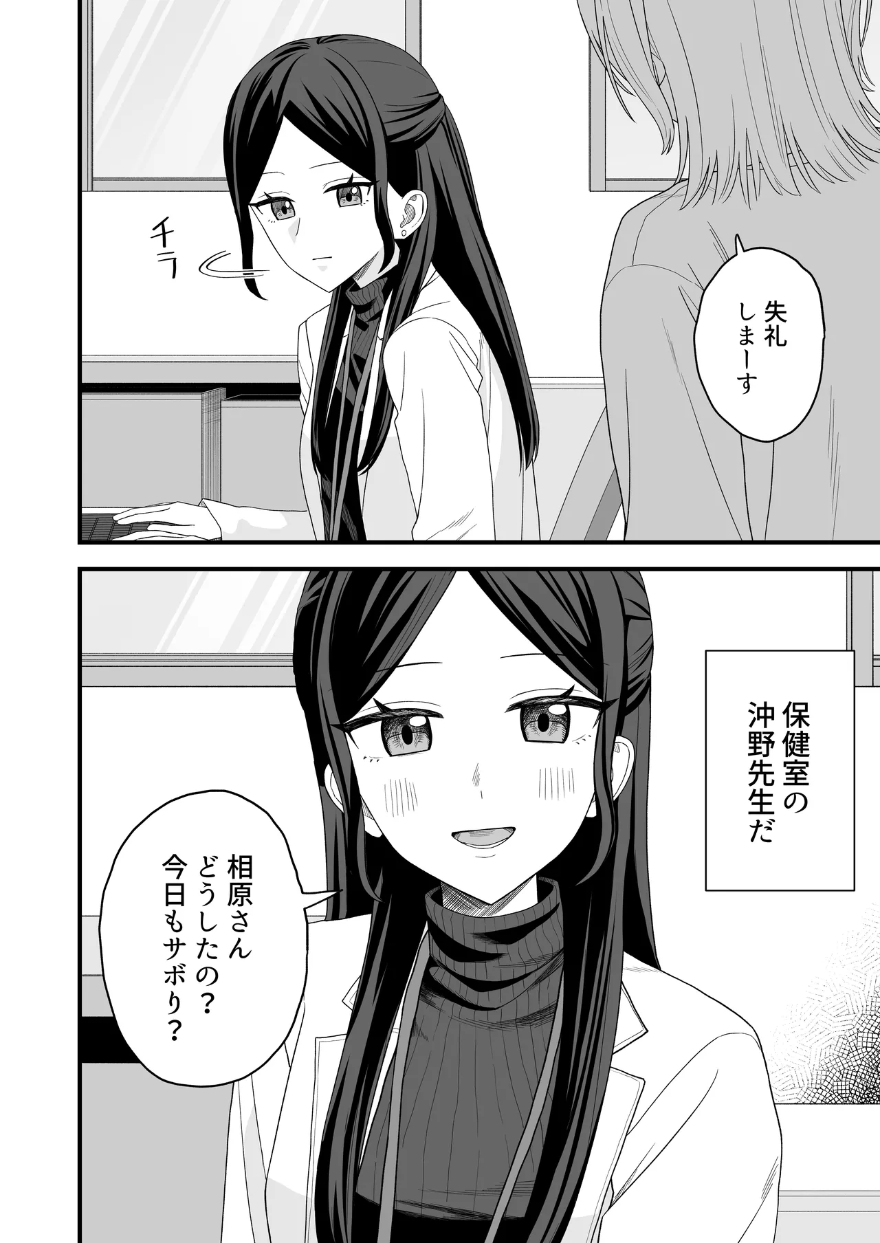 保健室でオナニーがバレて先生とえっちする話 Page.3