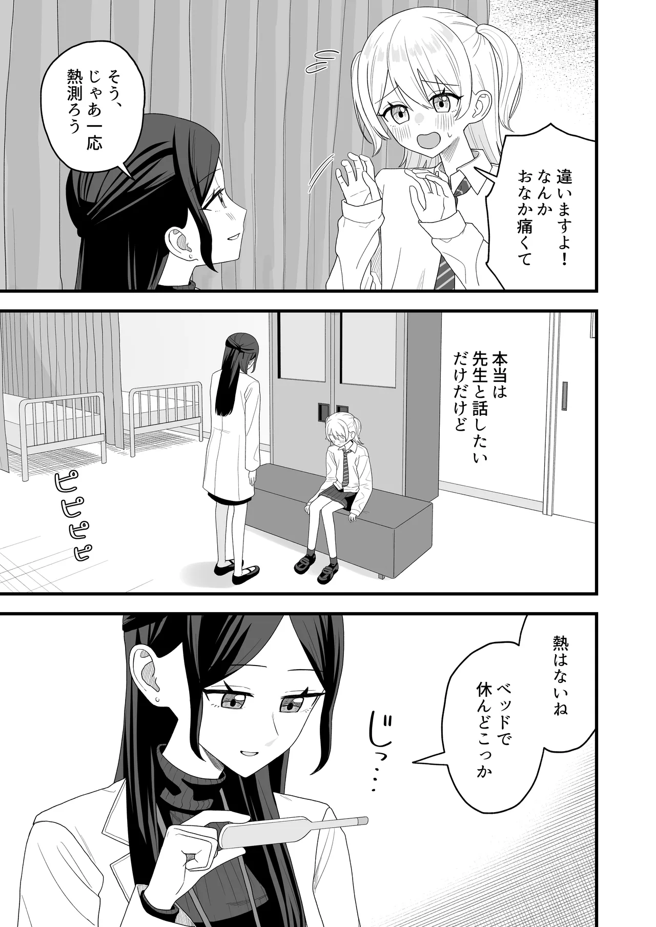 保健室でオナニーがバレて先生とえっちする話 Page.4