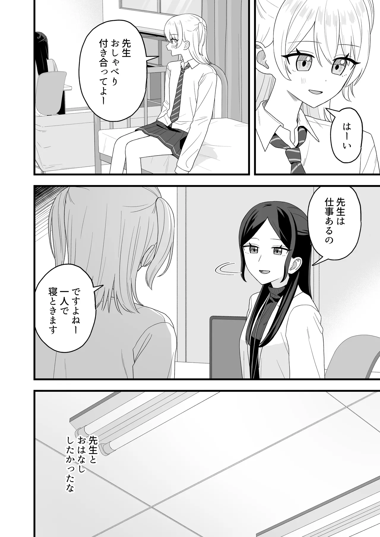 保健室でオナニーがバレて先生とえっちする話 Page.5
