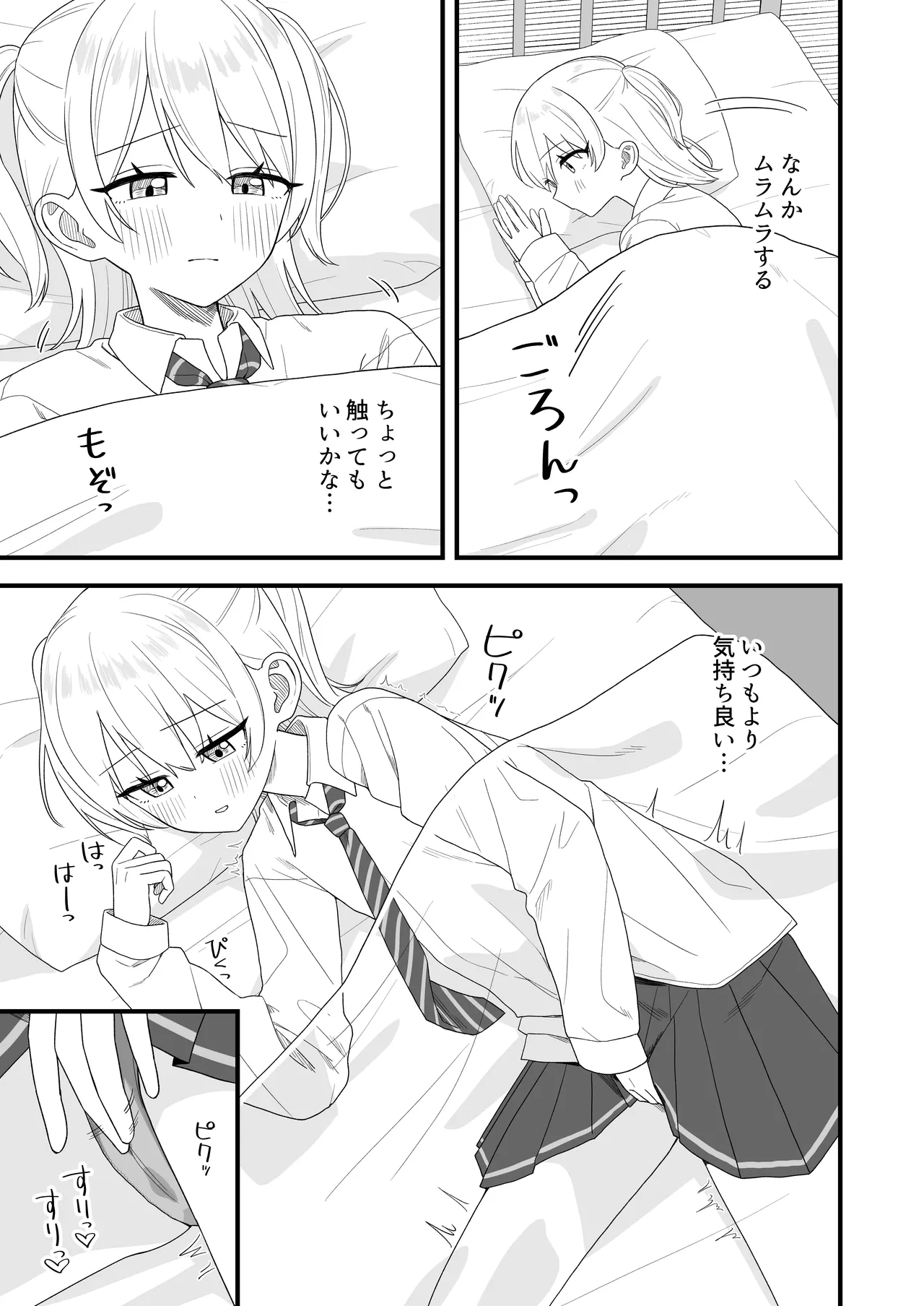 保健室でオナニーがバレて先生とえっちする話 Page.6