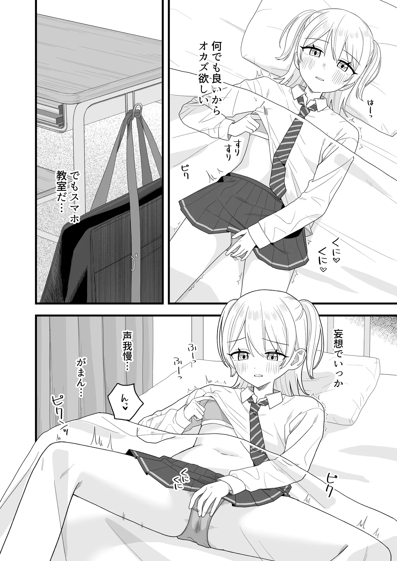 保健室でオナニーがバレて先生とえっちする話 Page.7
