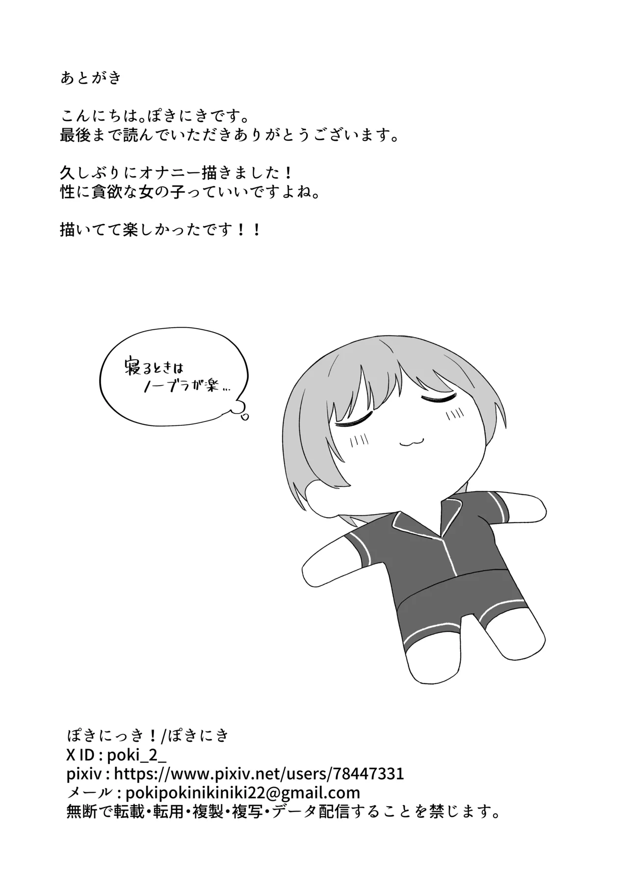 休日にするおもらしオナニー Page.19