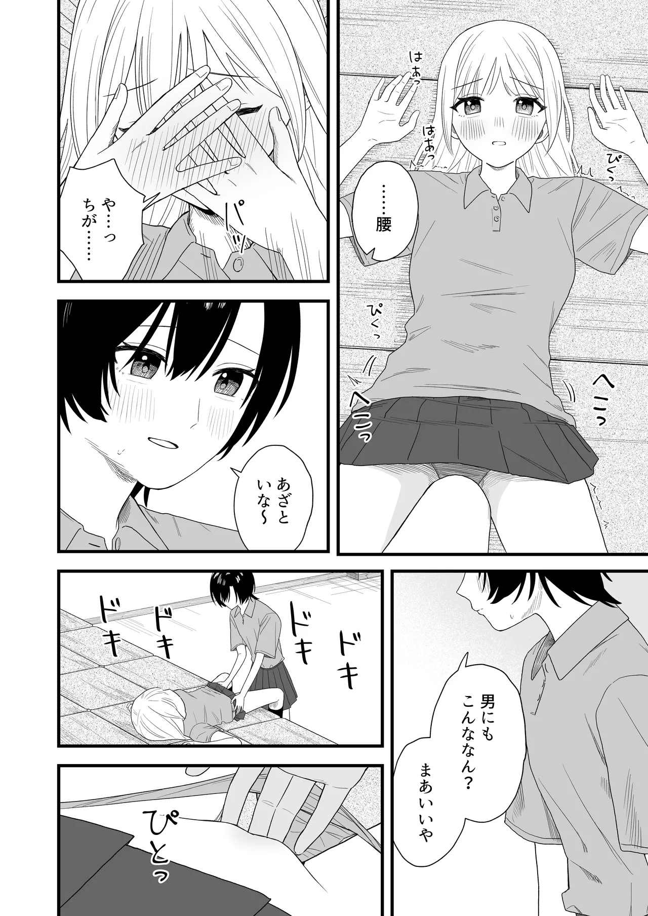 セックスごっこで本気になっちゃう百合 Page.10