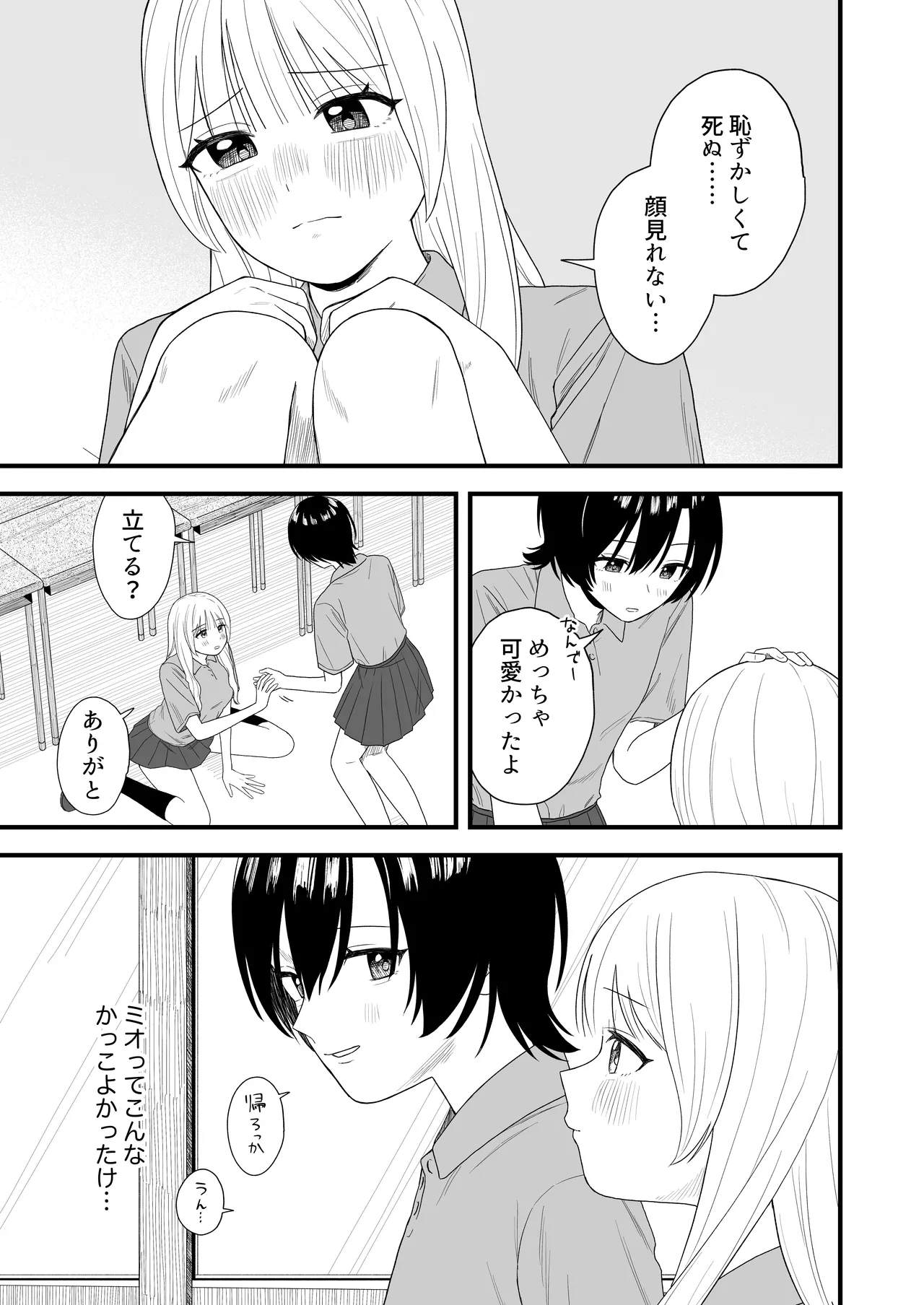 セックスごっこで本気になっちゃう百合 Page.19