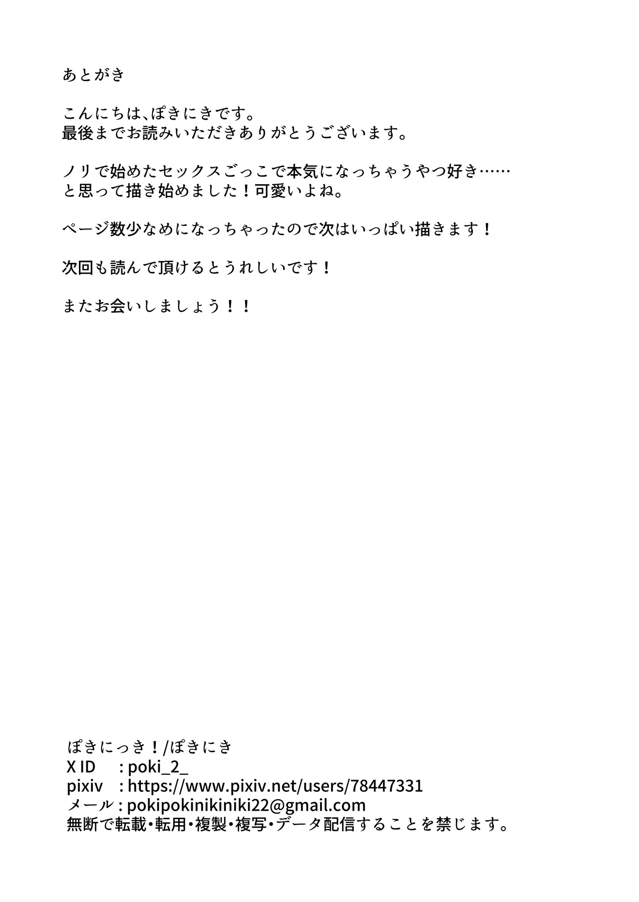 セックスごっこで本気になっちゃう百合 Page.22