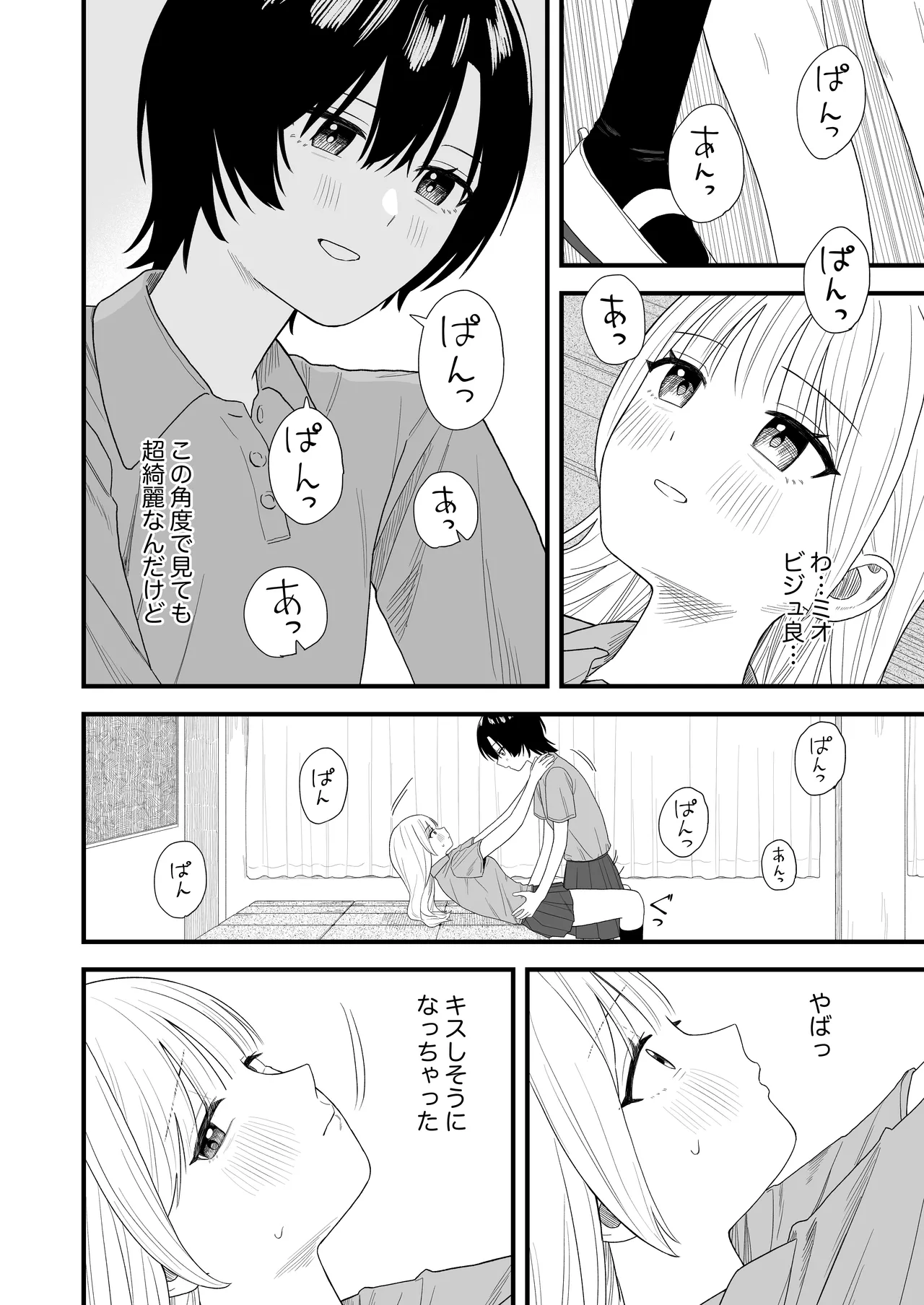 セックスごっこで本気になっちゃう百合 Page.6