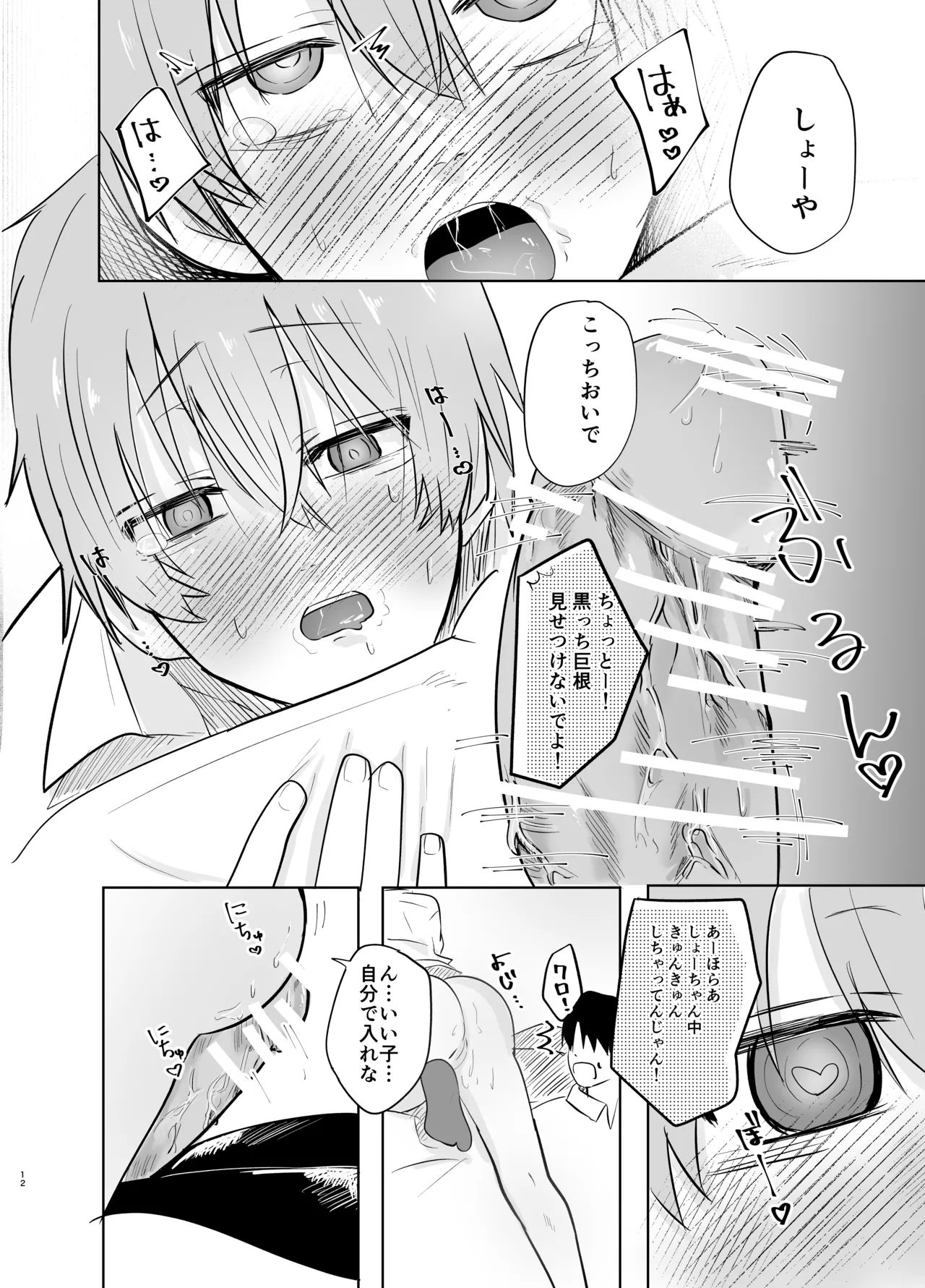 いつメンに..アプリ.使わ.れてカント..ボーイがバレた話 {JP} Page.12