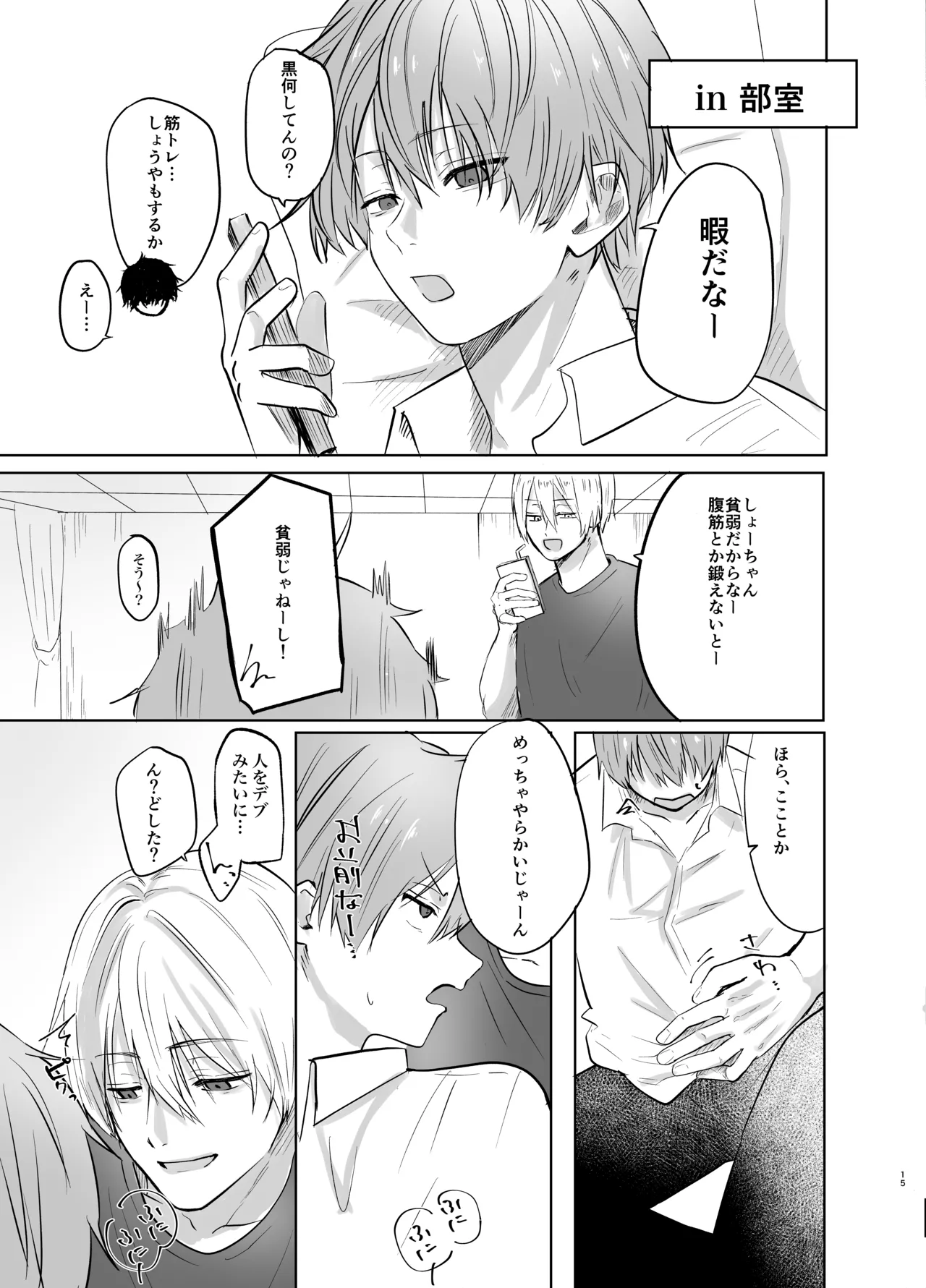 いつメンに..アプリ.使わ.れてカント..ボーイがバレた話 {JP} Page.15