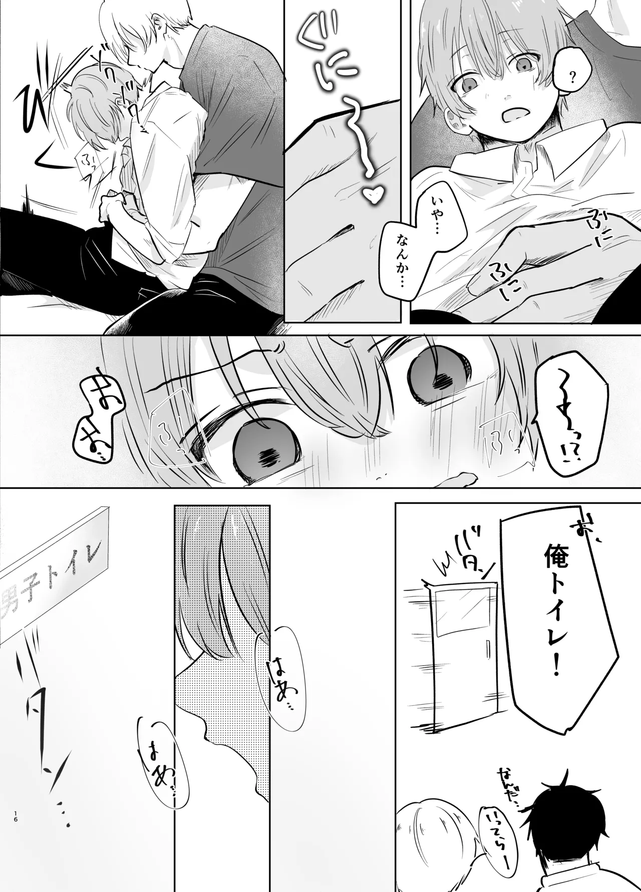 いつメンに..アプリ.使わ.れてカント..ボーイがバレた話 {JP} Page.16